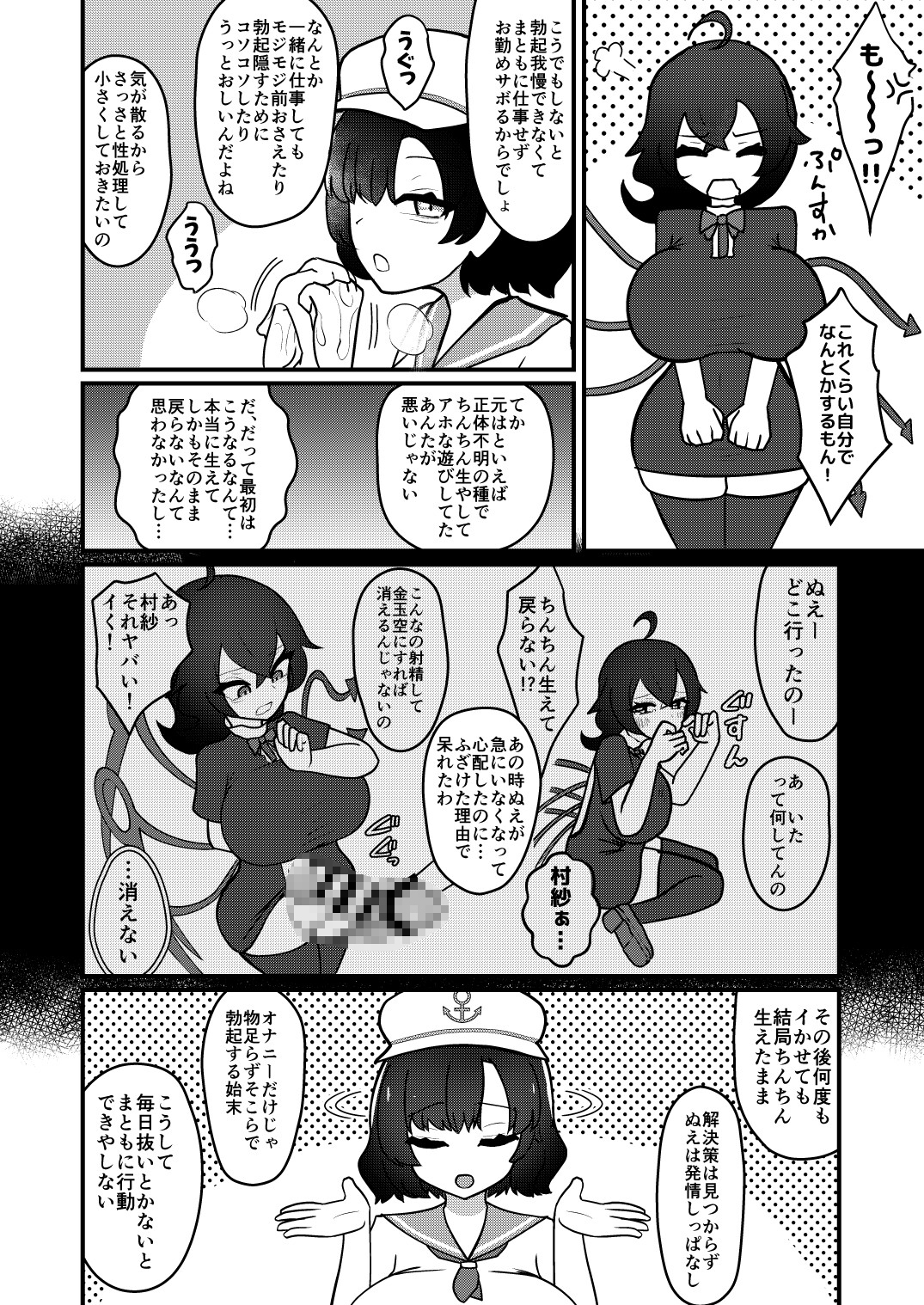 ムラぬえふたなり性処理記録