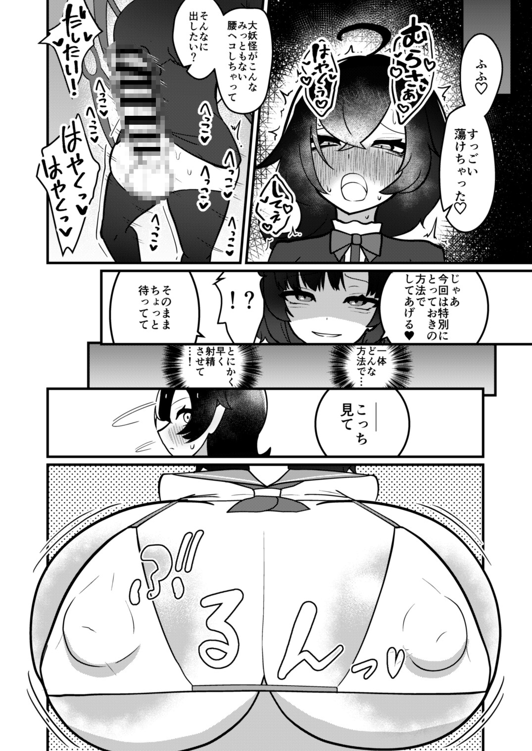 ムラぬえふたなり性処理記録