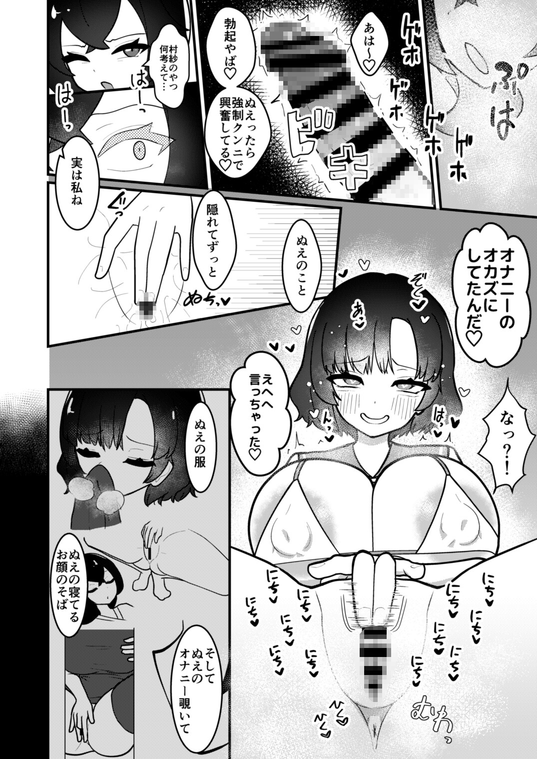 ムラぬえふたなり性処理記録
