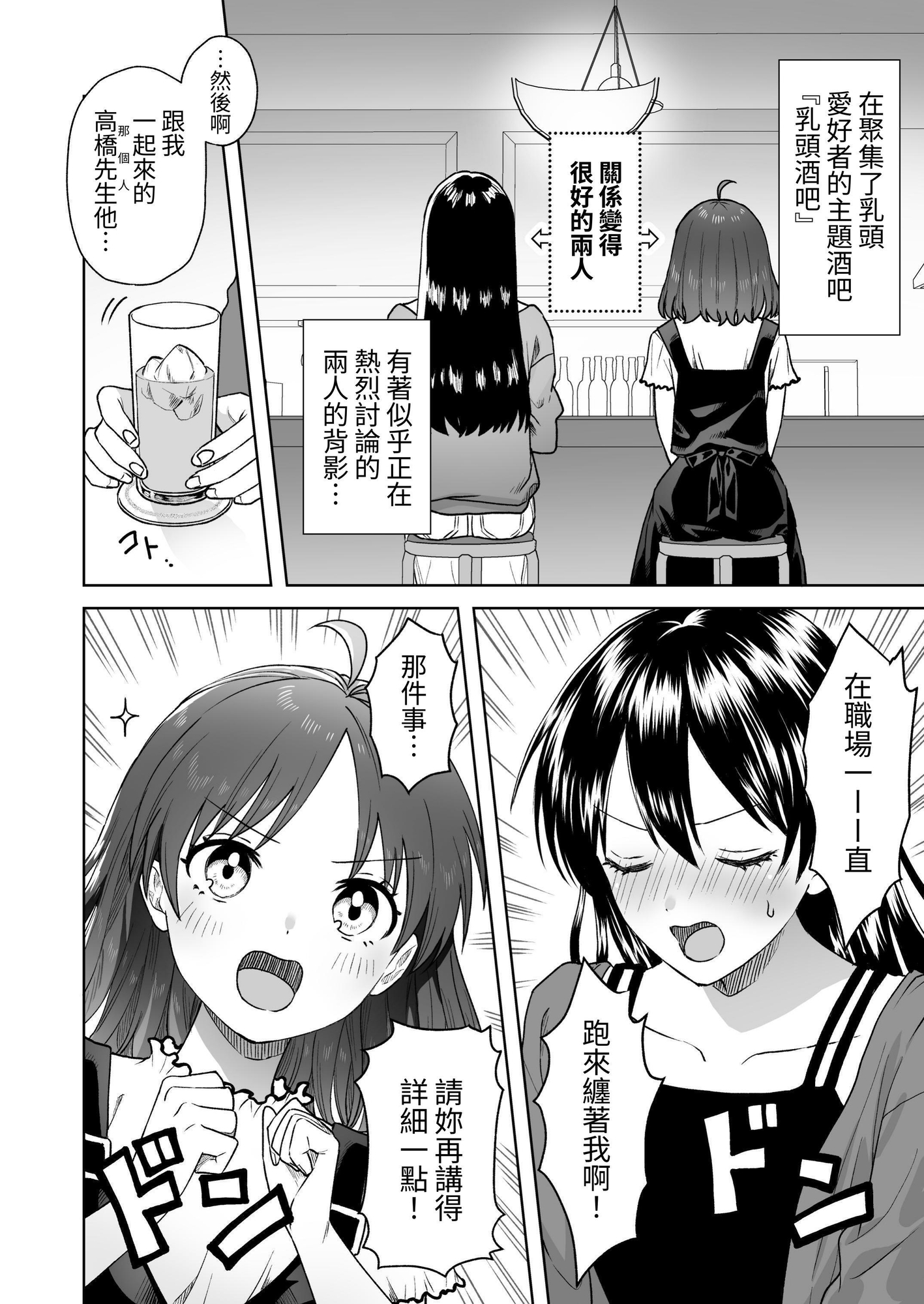 【繁体中文版】にぷばー #4 つきみちゃんの仕返し?の巻
