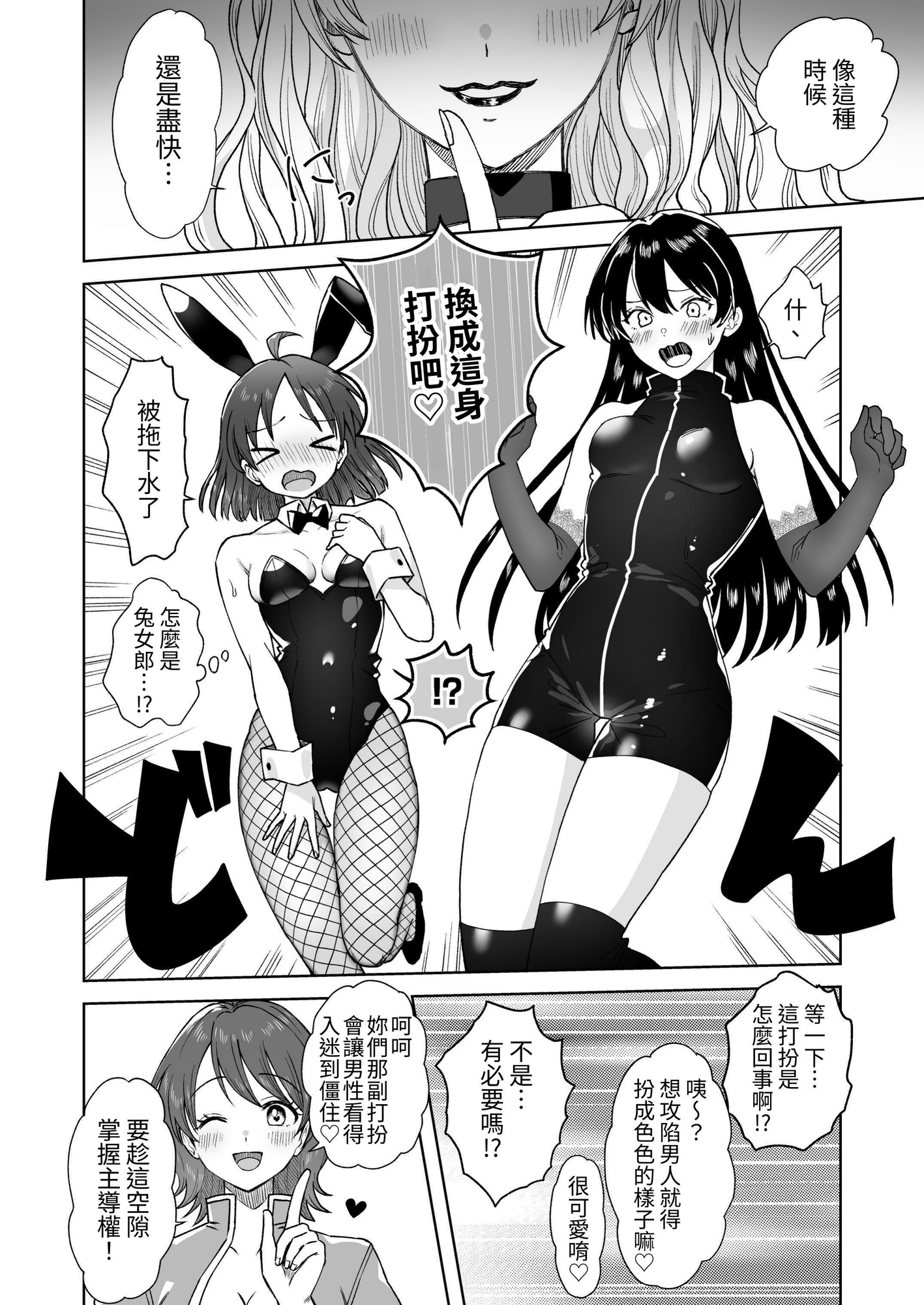 【繁体中文版】にぷばー #4 つきみちゃんの仕返し?の巻