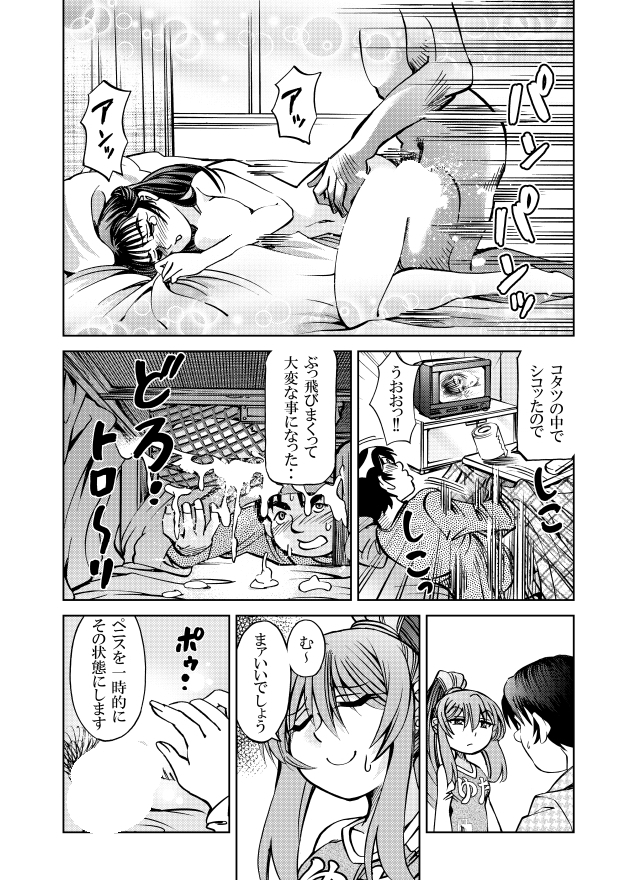 [studio みゃーび]ポニテマニアックス 06巻