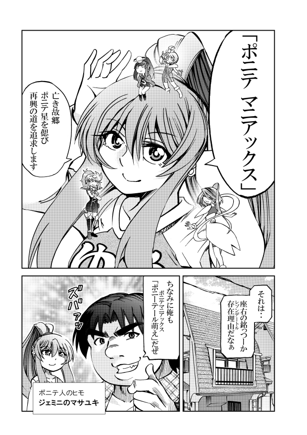 [studio みゃーび]ポニテマニアックス 06巻