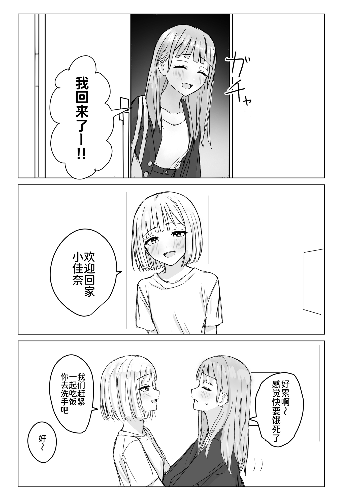 【簡体中文版】貴女と私の甘いひととき