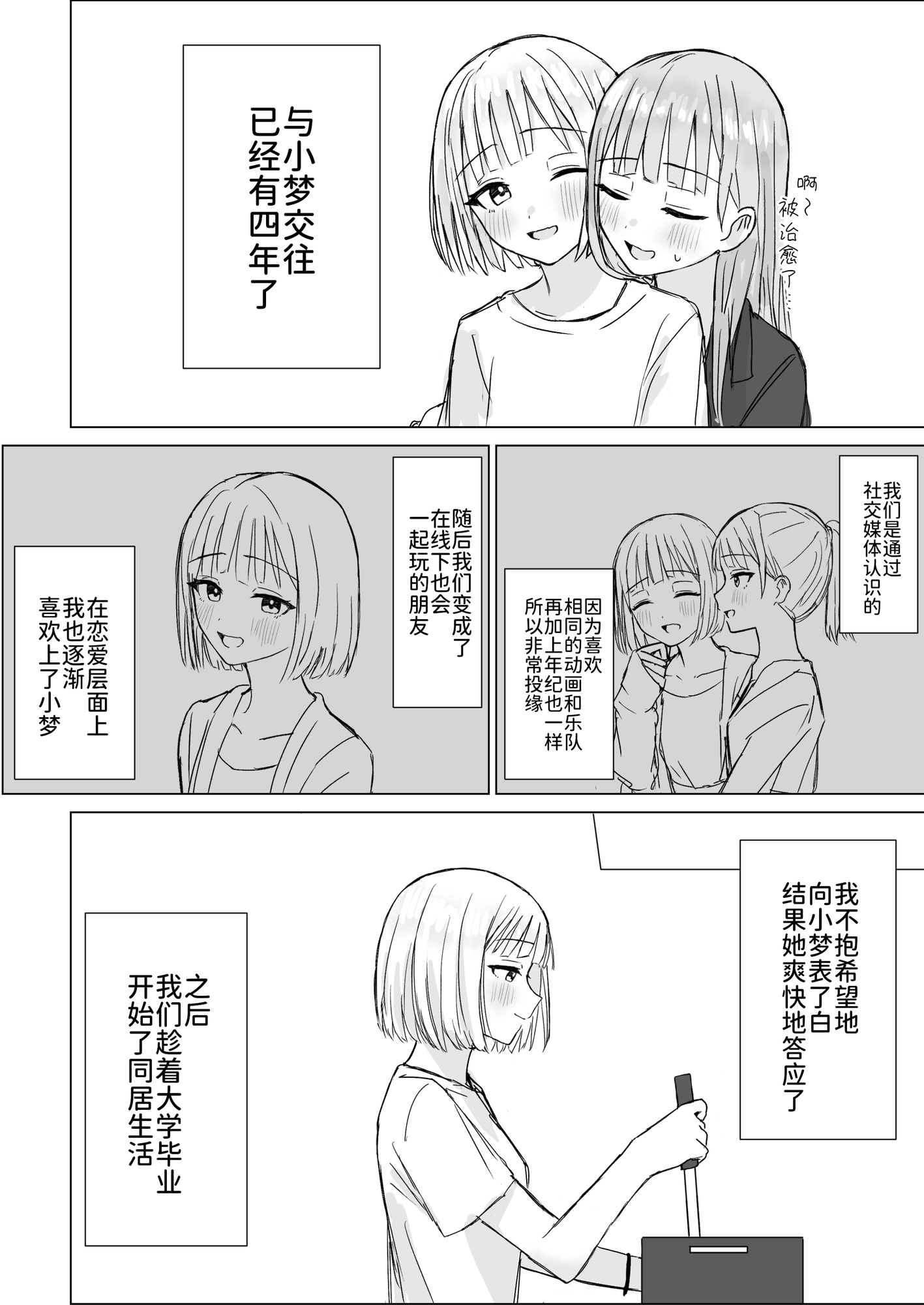 【簡体中文版】貴女と私の甘いひととき