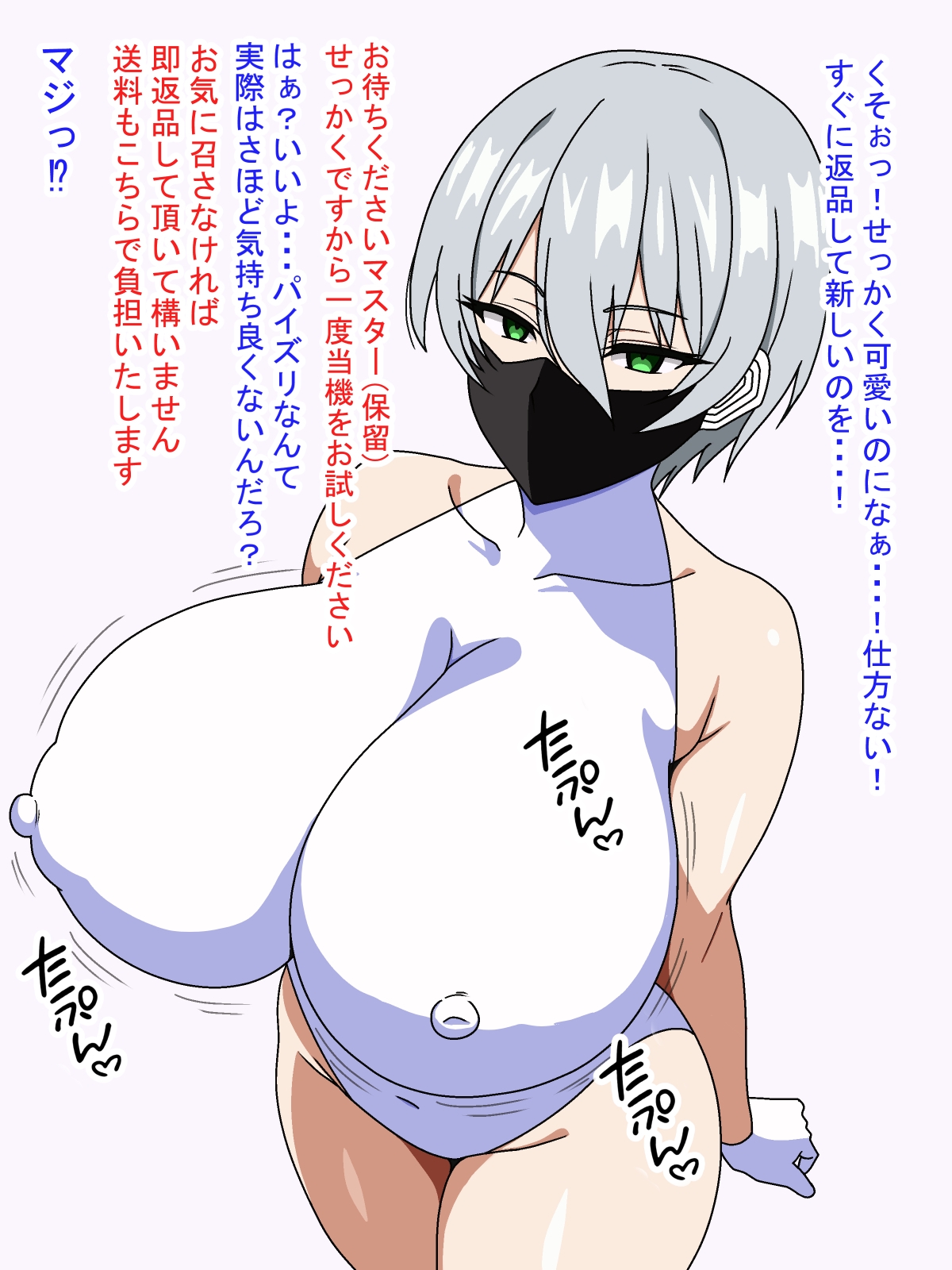 ズリキチでもない俺が間違えてパイズリ専用セクサロイドを買ってしまった話