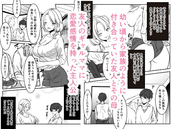 友達のギャルママがいつもからかってくるので