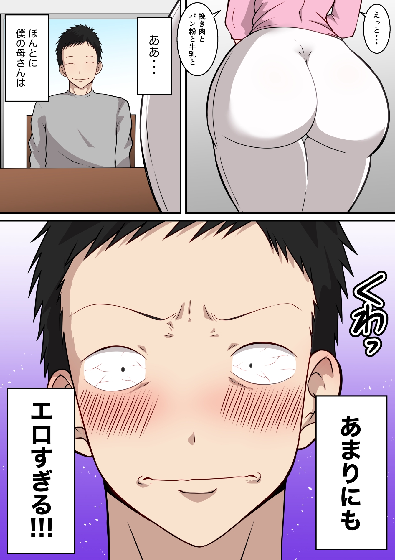 僕の母さんがあまりにもエロすぎて・・・