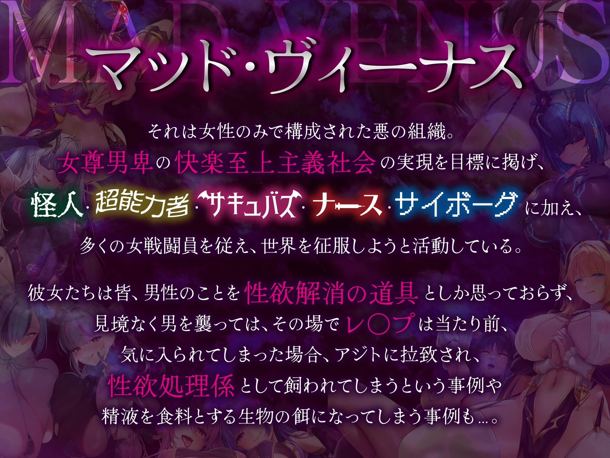 【逆レ】【イケボ】悪のヒロインにガチ恋される！?〜正義のヒーロー(あなた)に快楽攻撃！既成事実で無理矢理イチャラブ生活〜