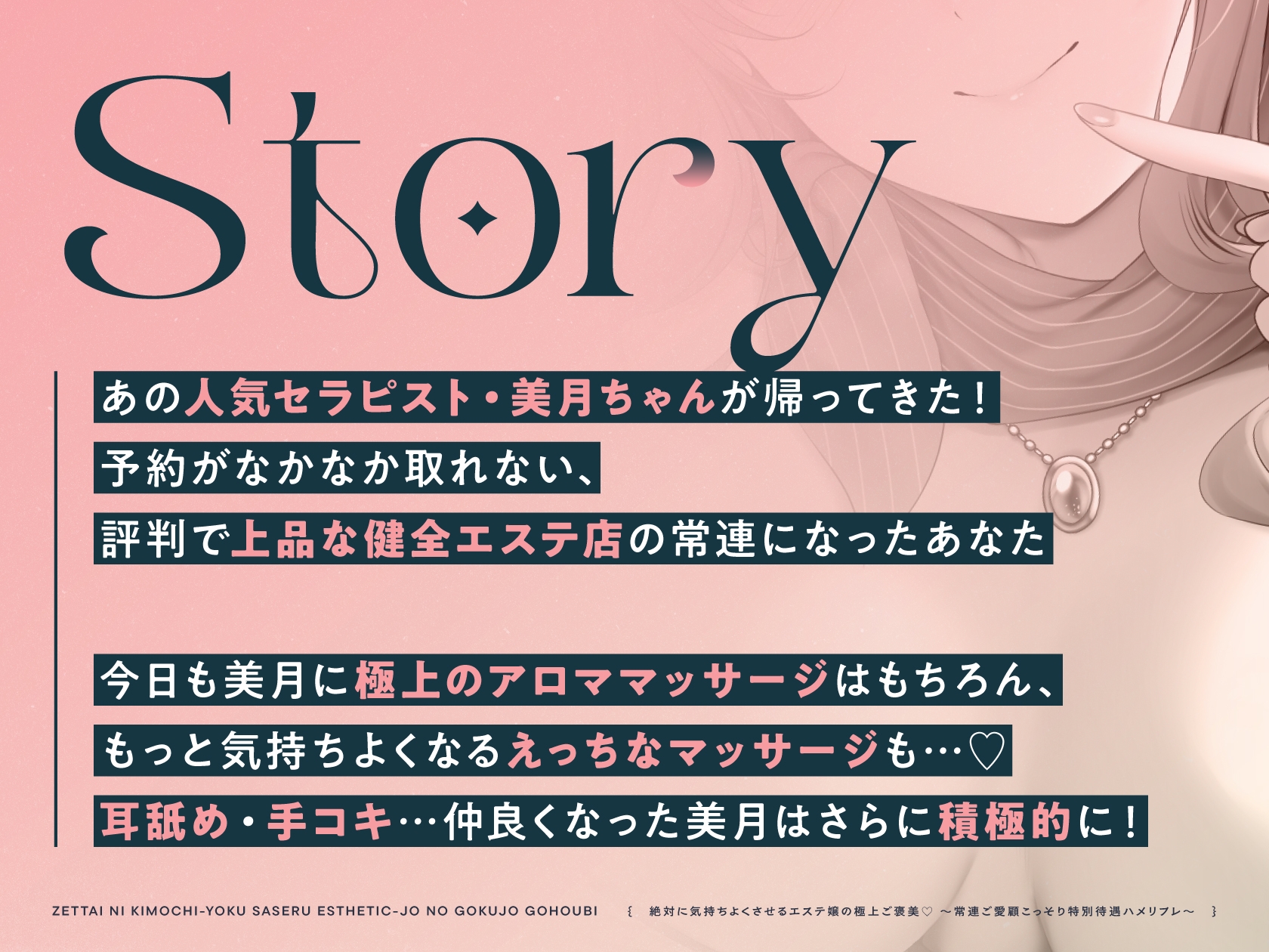 絶対に気持ちよくさせるエステ嬢の極上ご褒美♡~常連ご愛顧こっそり特別待遇ハメリフレ~