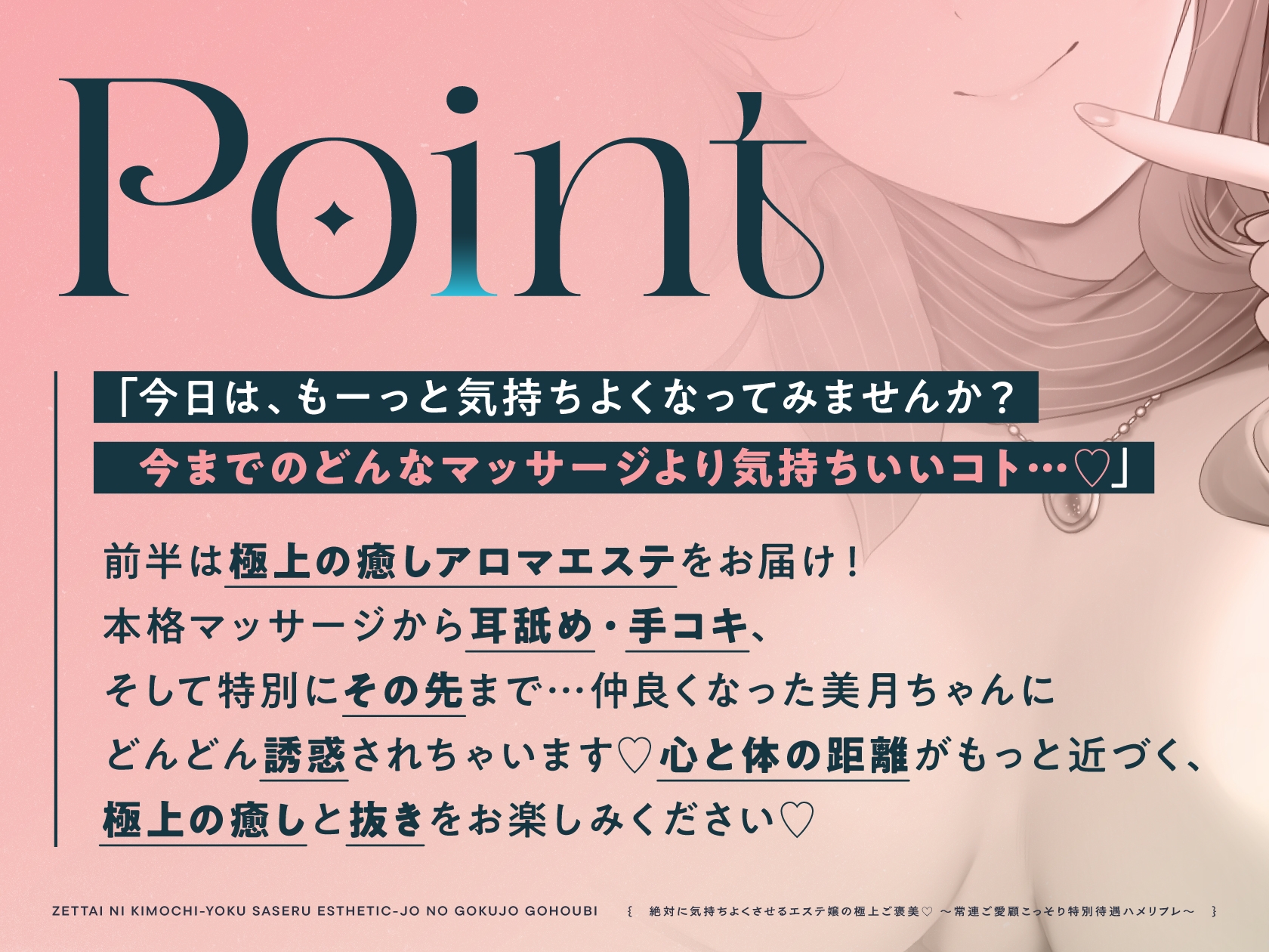 絶対に気持ちよくさせるエステ嬢の極上ご褒美♡~常連ご愛顧こっそり特別待遇ハメリフレ~