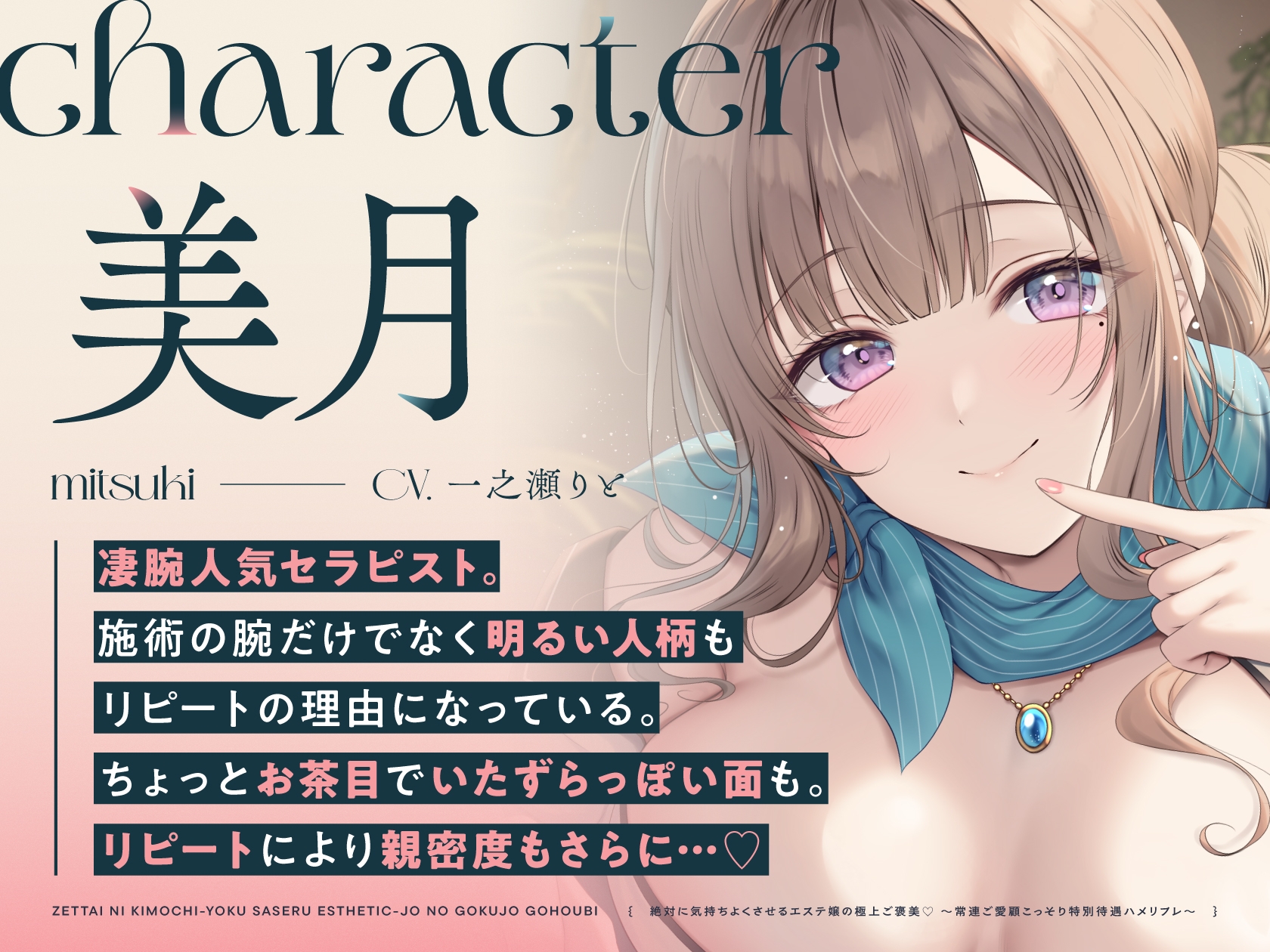 絶対に気持ちよくさせるエステ嬢の極上ご褒美♡~常連ご愛顧こっそり特別待遇ハメリフレ~