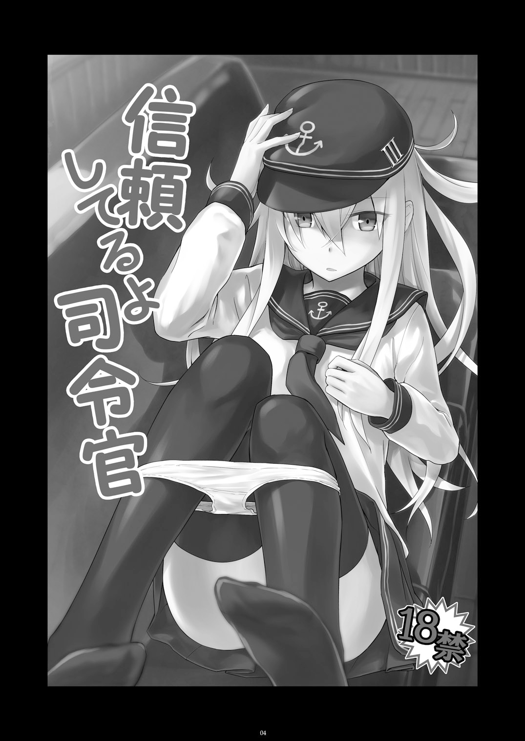 信頼できる秘書艦の記録 響・Bep 総集編
