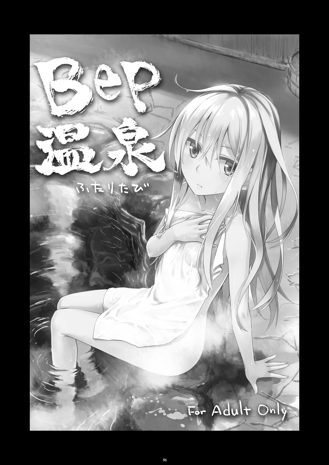 信頼できる秘書艦の記録 響・Bep 総集編