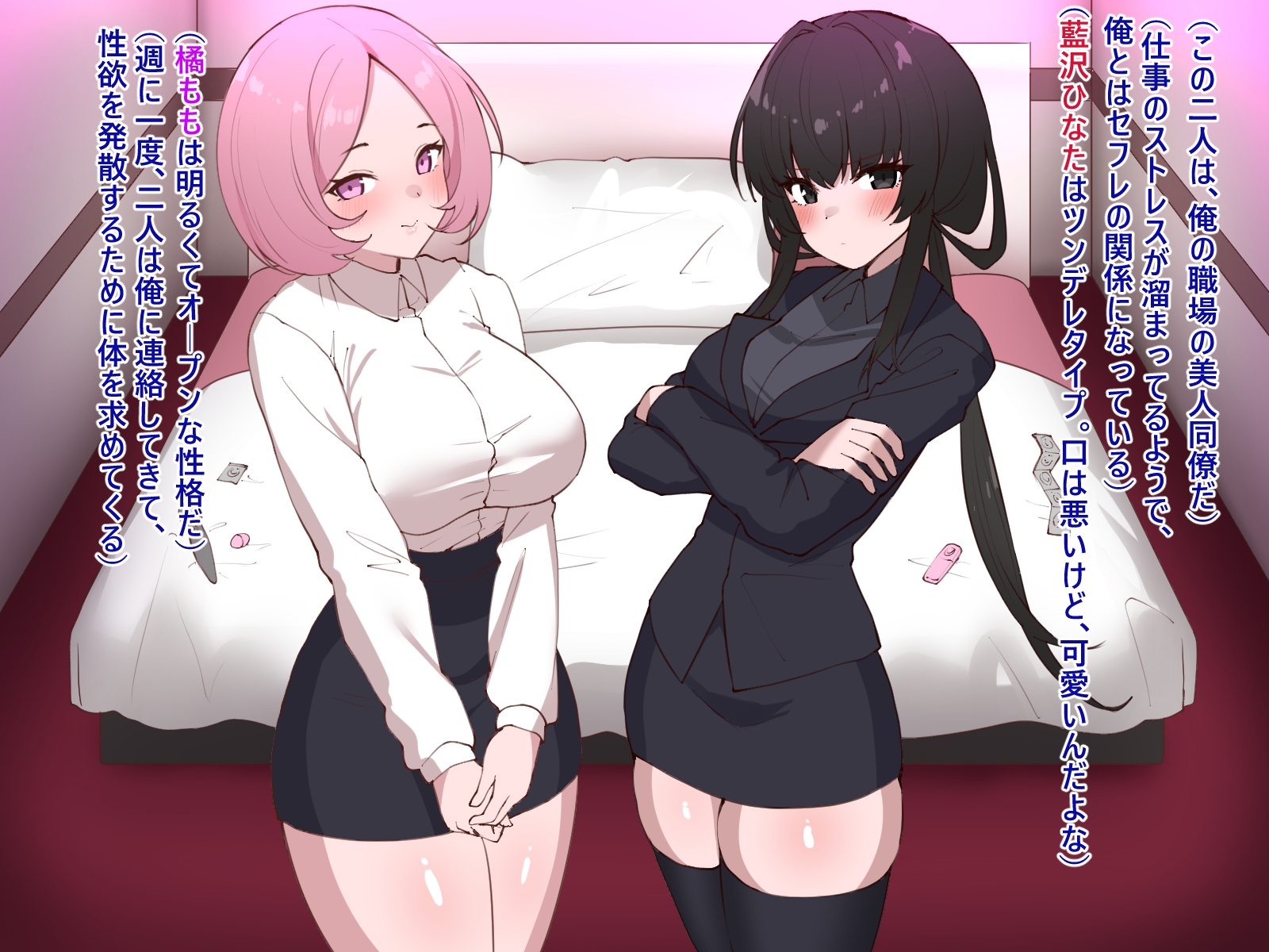 Sex Friend関係、エンドレス性交契約