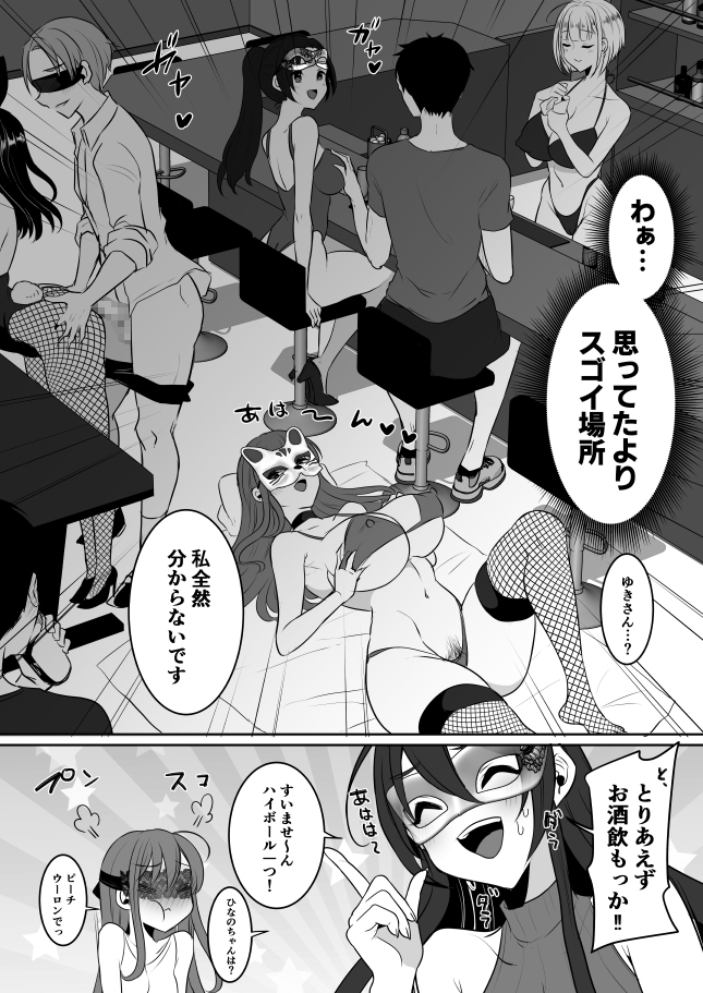 元カレの彼女を元カノの私が頂いちゃいました最終巻