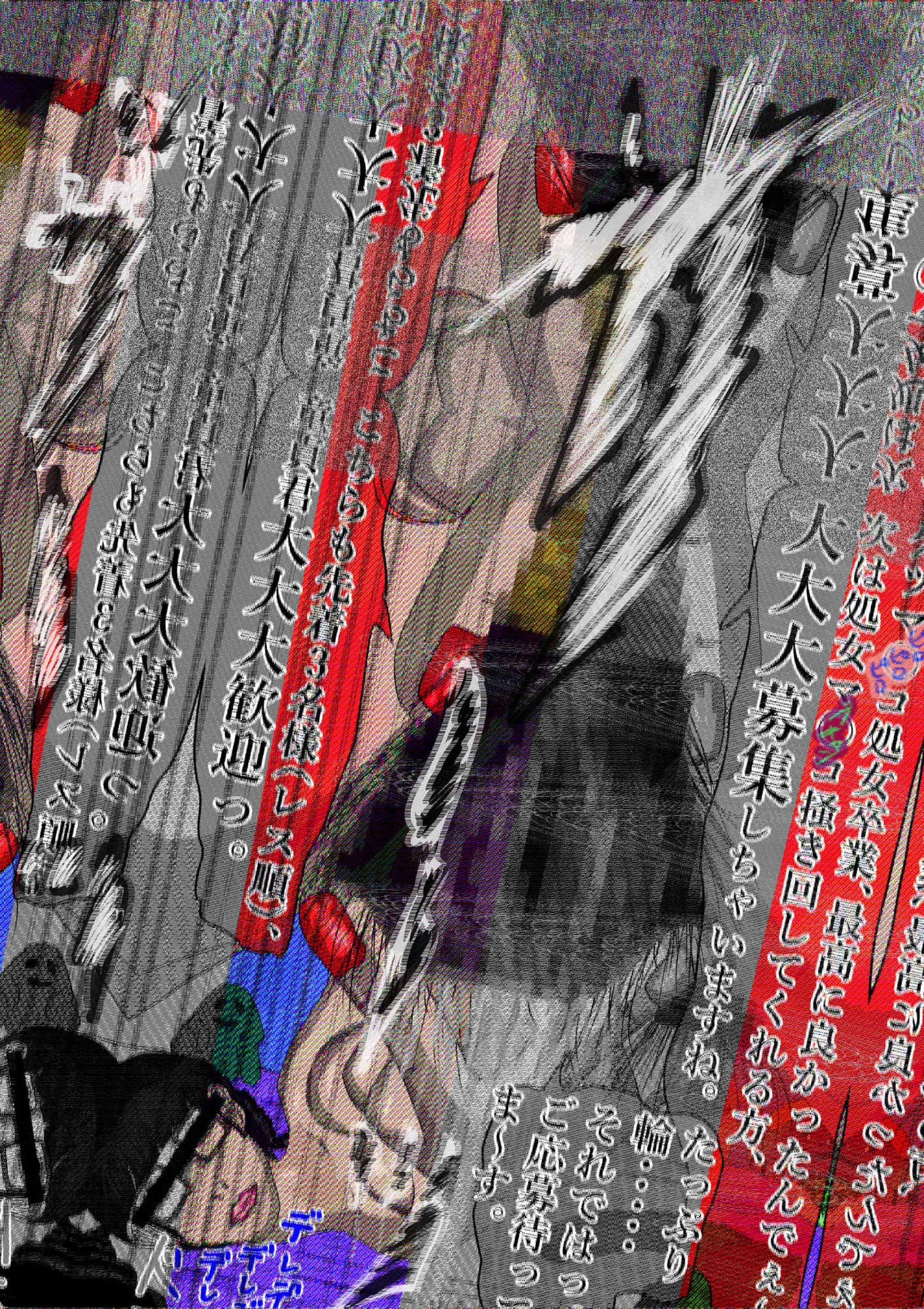 どこかいずこか世界の奇畜狂撮録投稿 「間希田詩穂吏」