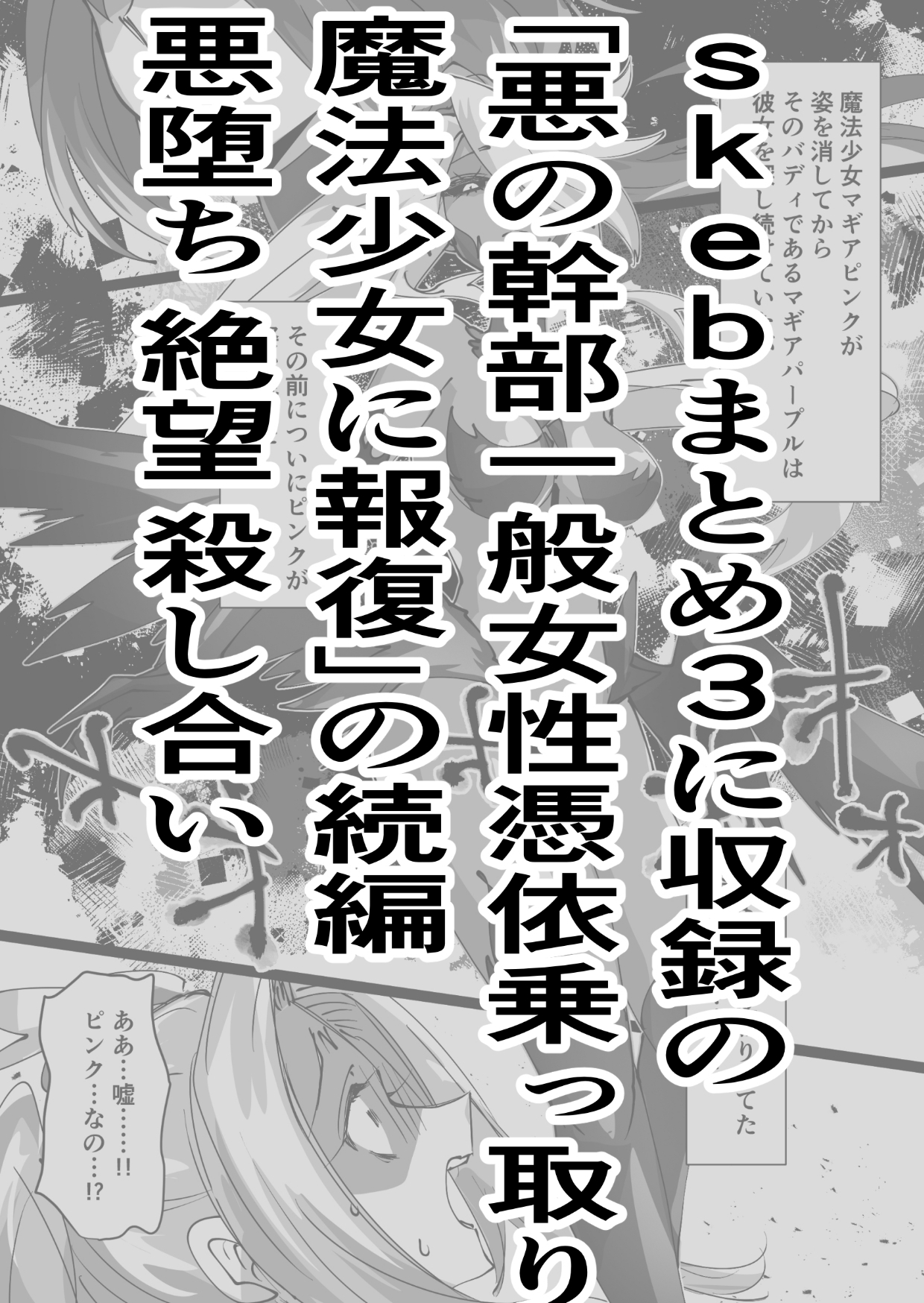 Skebまとめ4