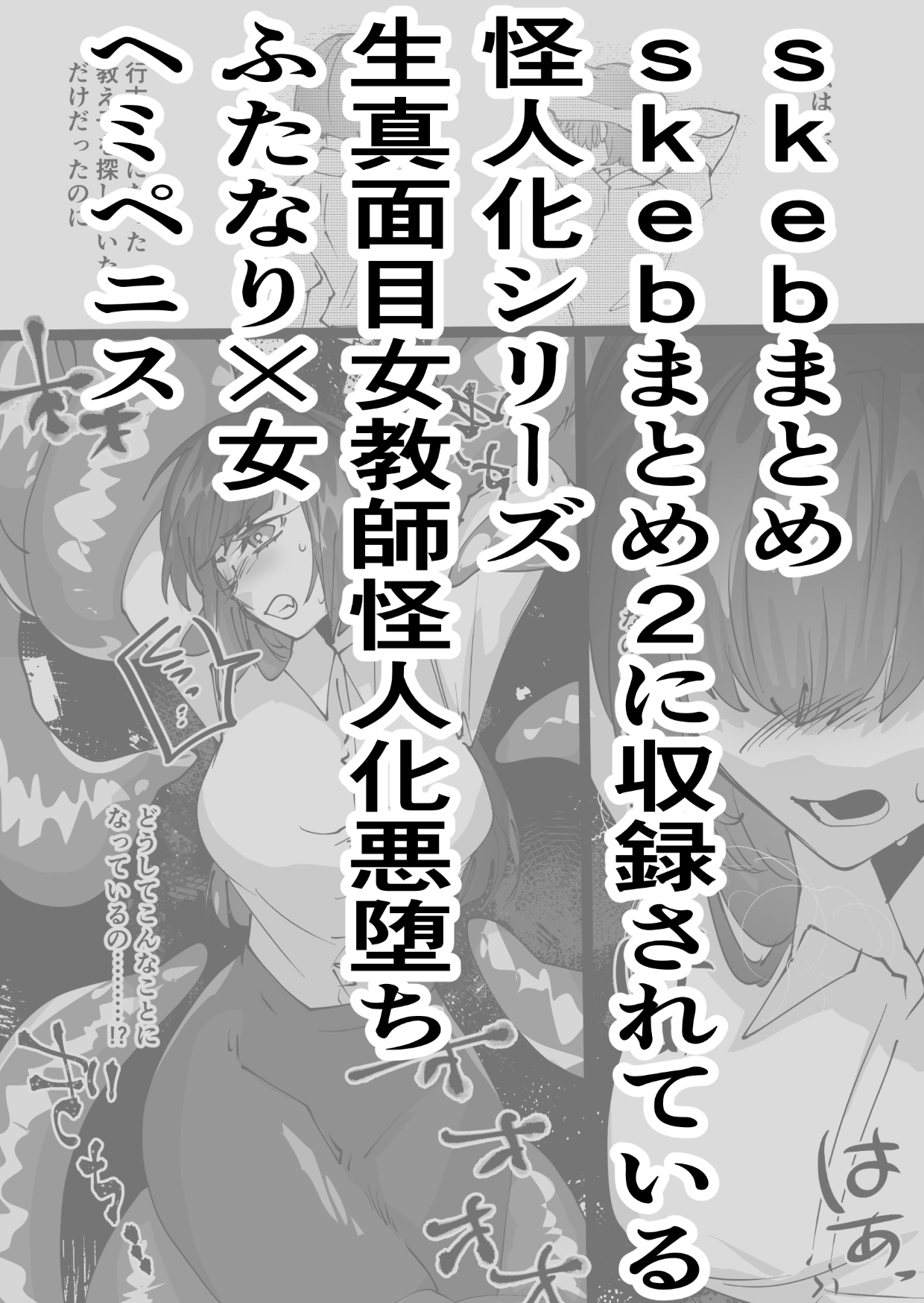 Skebまとめ4