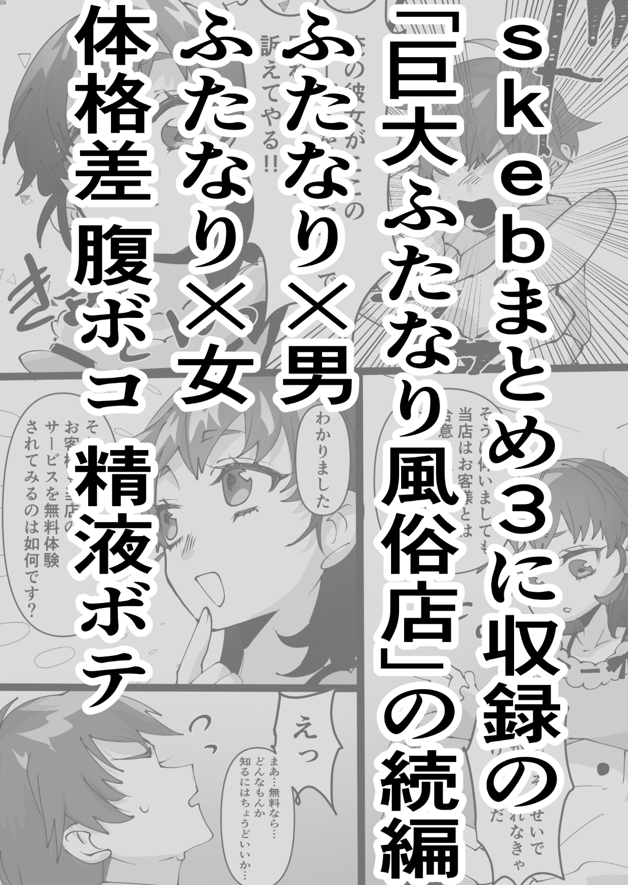 Skebまとめ4