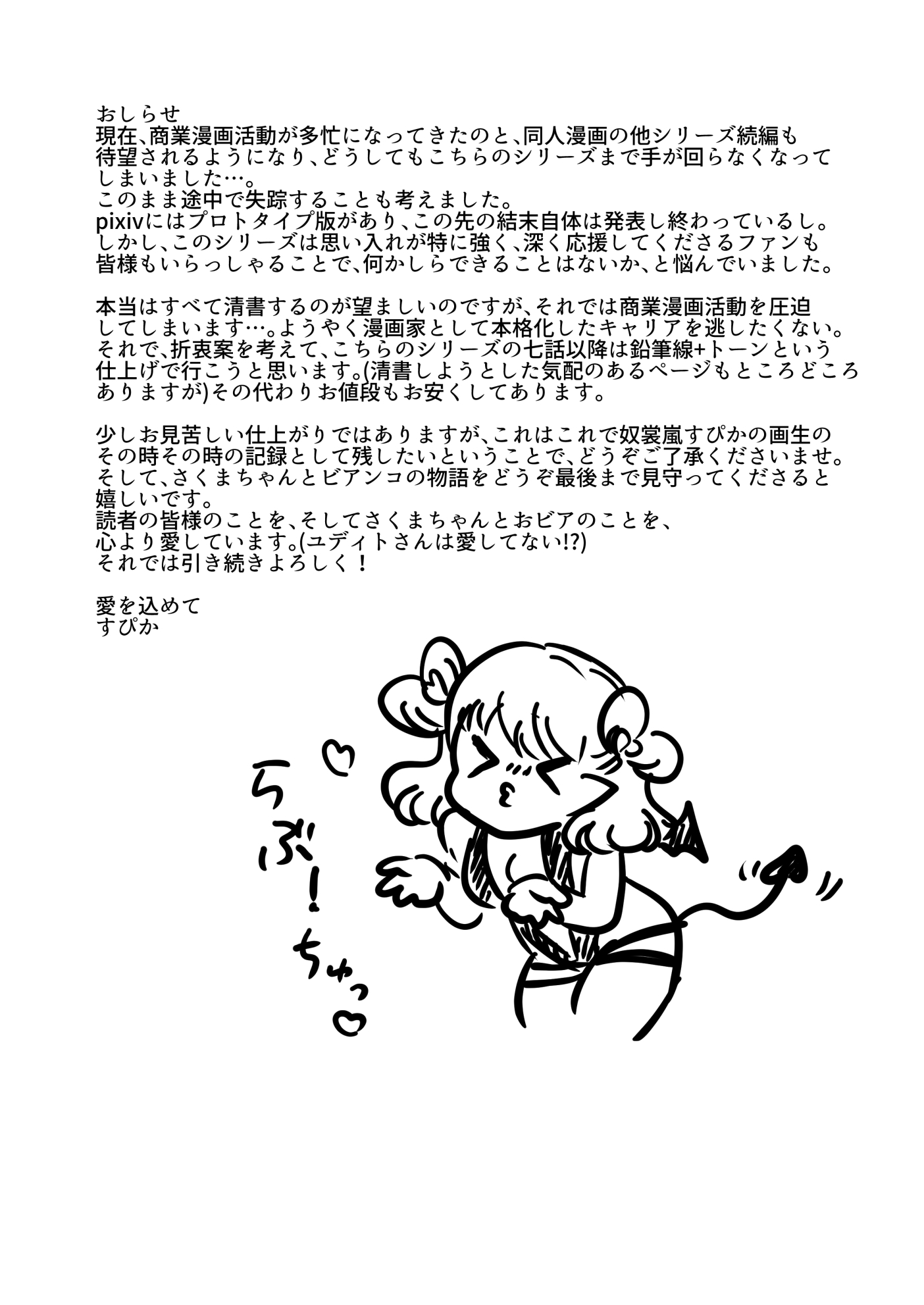 Sであくまなさくまちゃん第7話(後半)〜vanishing veil〜
