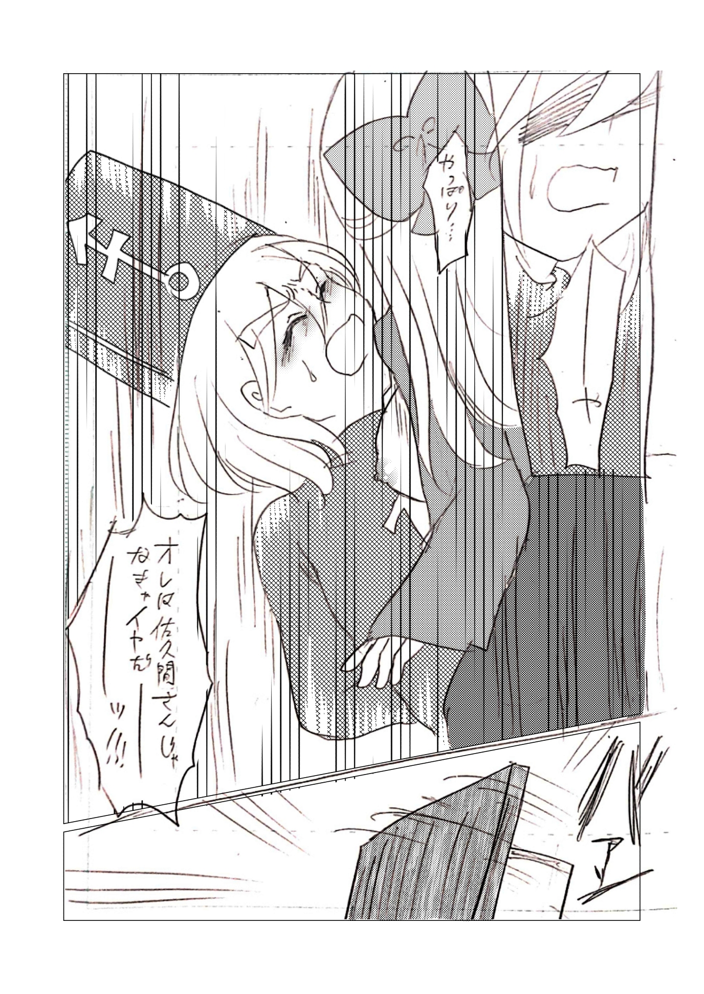 Sであくまなさくまちゃん第7話(後半)〜vanishing veil〜