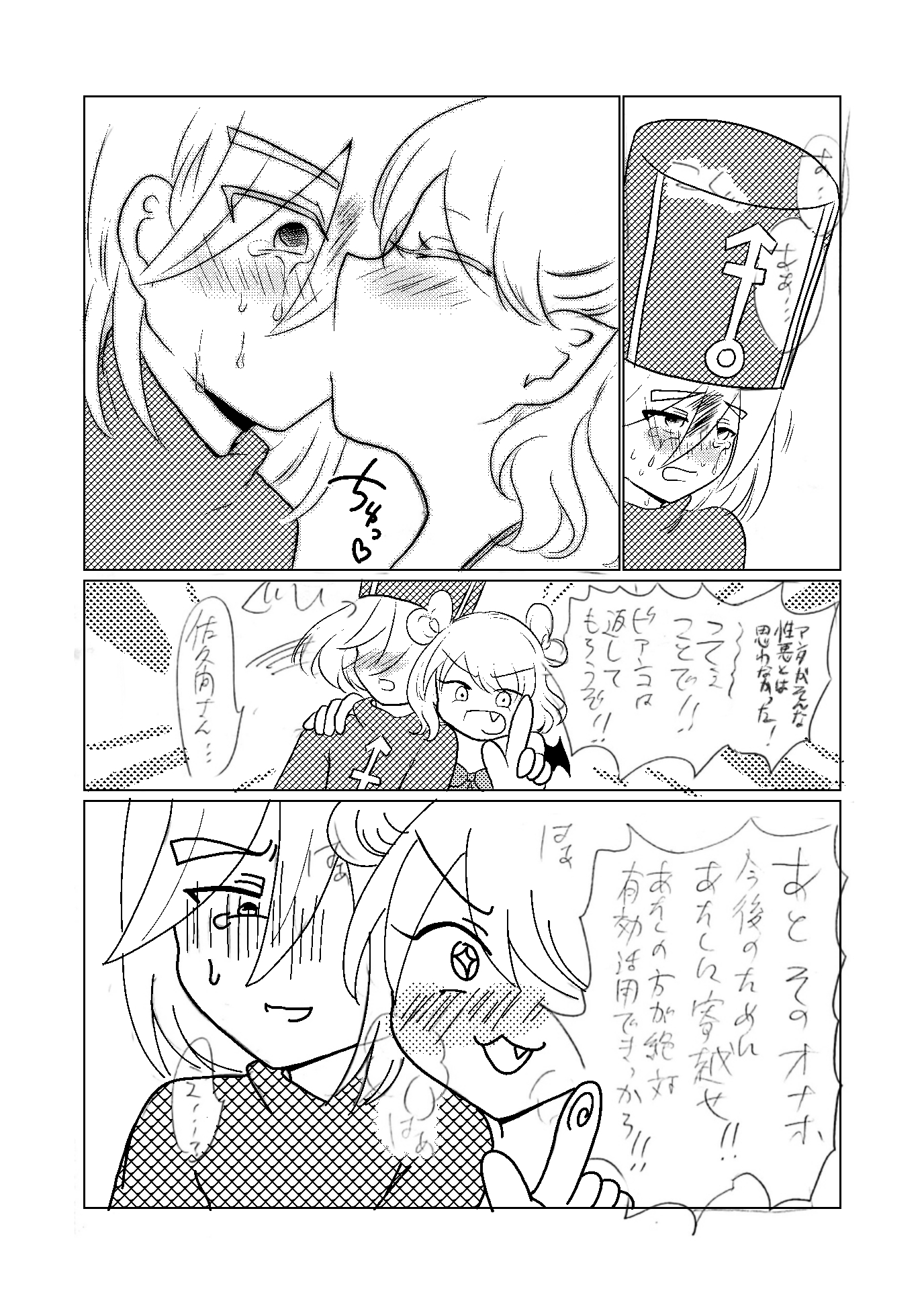 Sであくまなさくまちゃん第7話(後半)〜vanishing veil〜