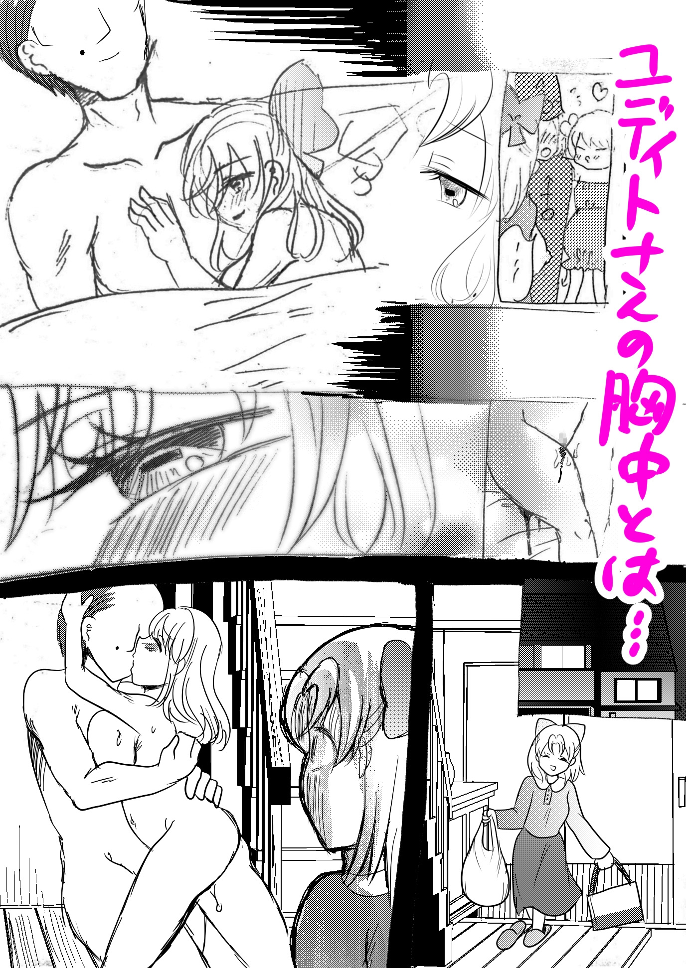 Sであくまなさくまちゃん第7話(後半)〜vanishing veil〜