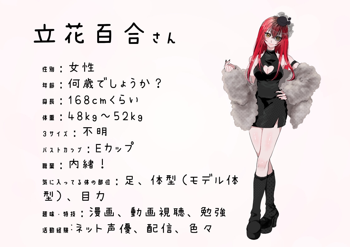 【同人声優】わたしのオナニー事情 No.42 立花百合【オナニーフリートーク】