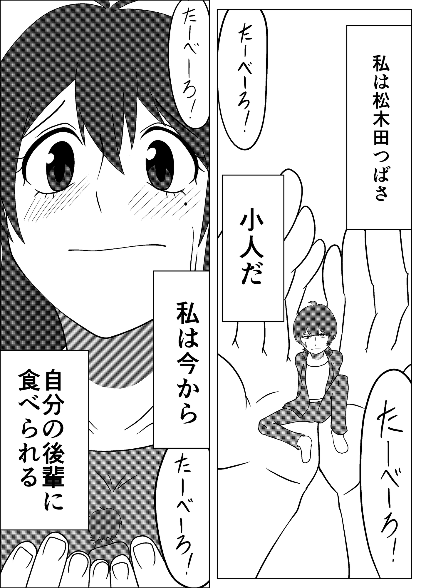 先輩が私のプロテイン