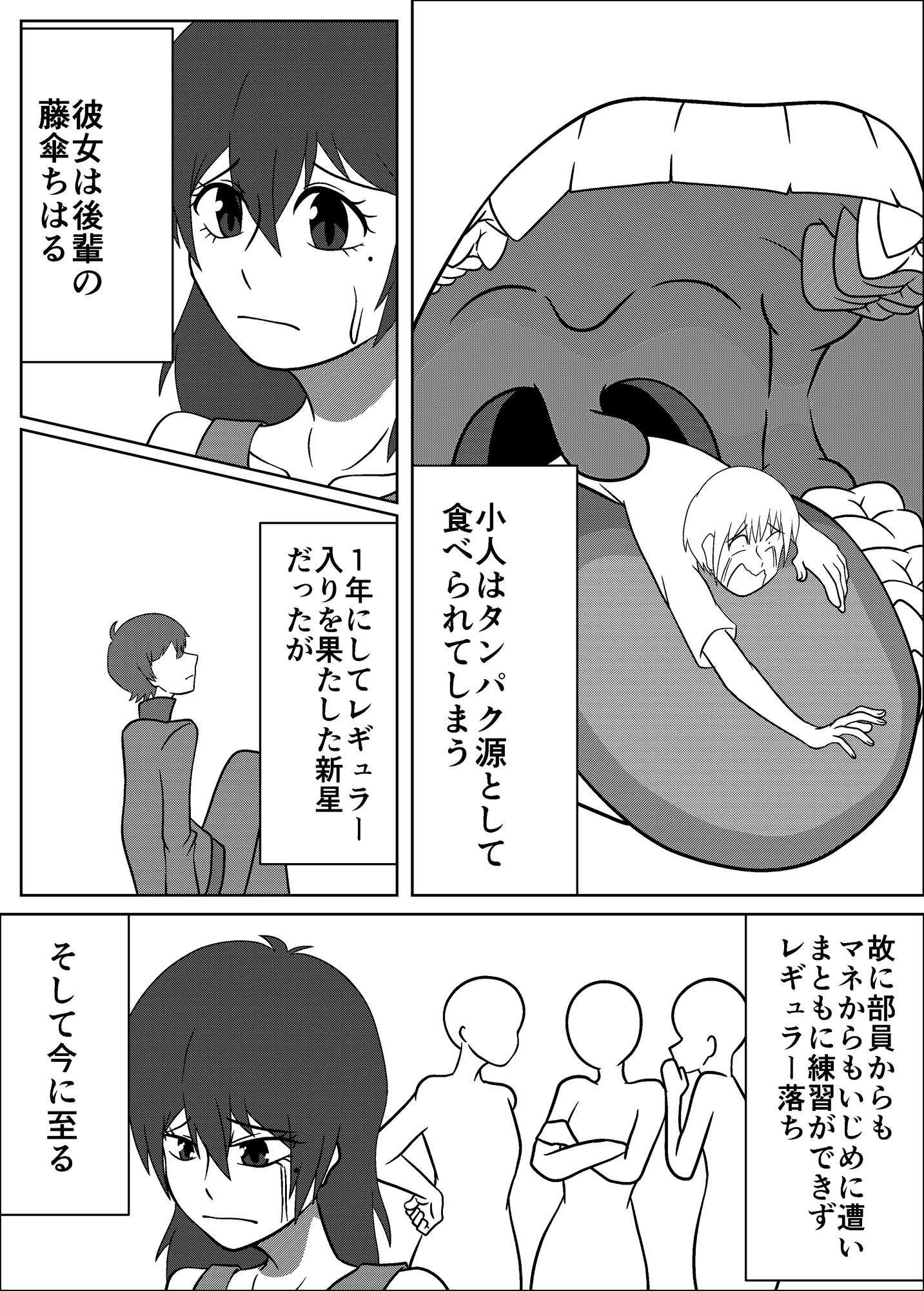 先輩が私のプロテイン