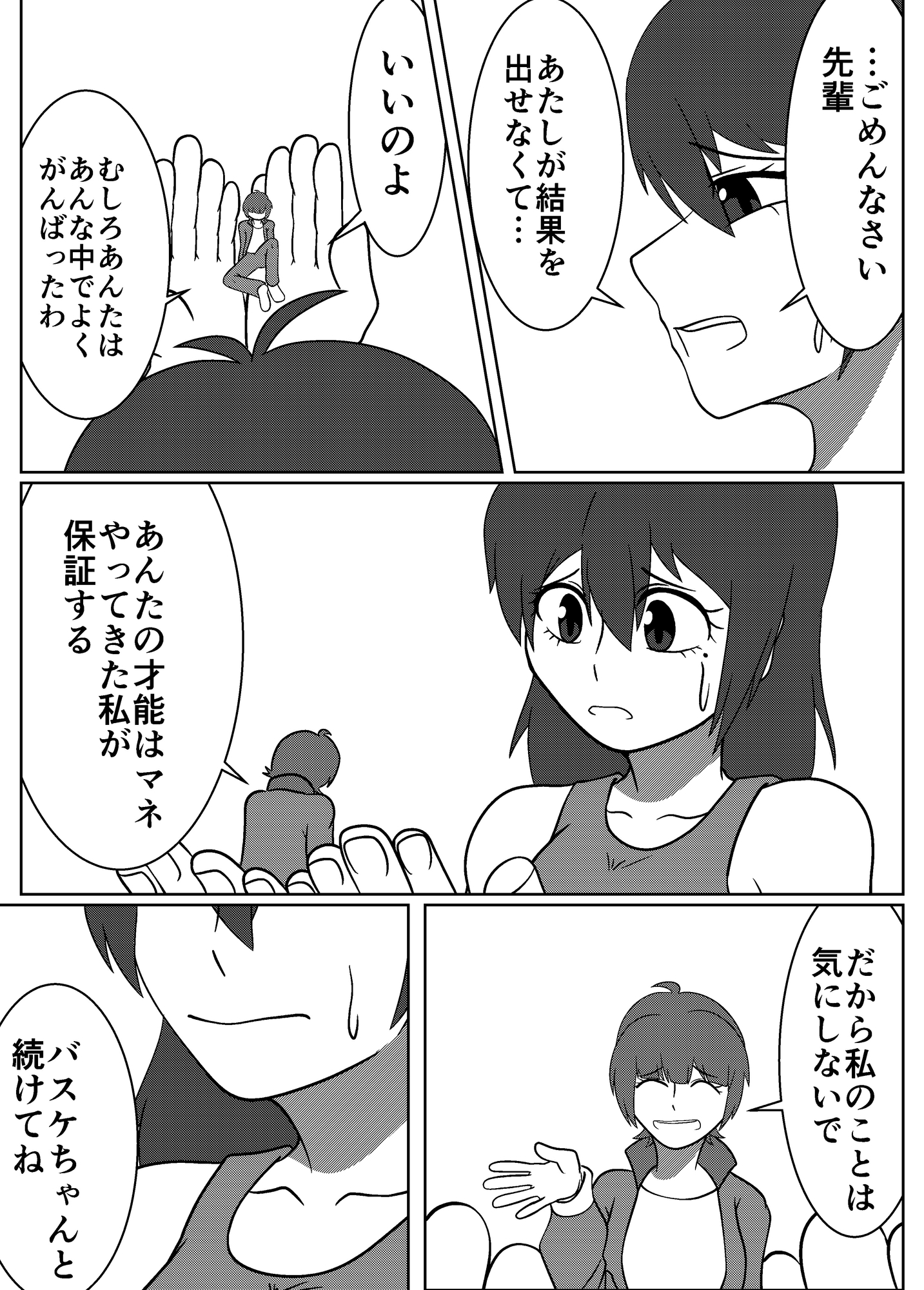 先輩が私のプロテイン