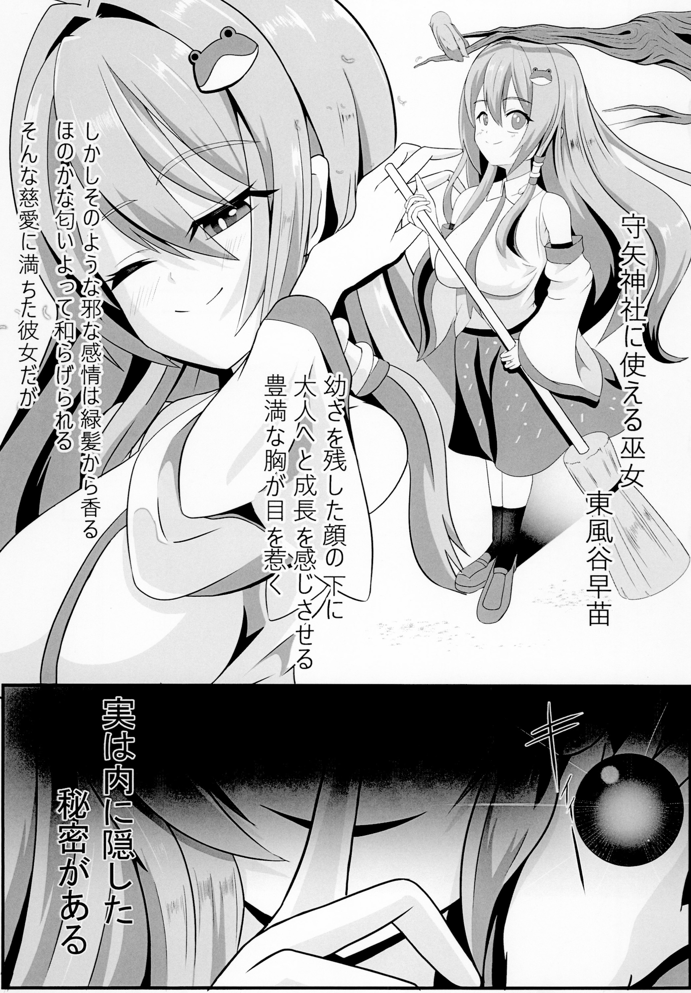 逆バニー早苗のインモラルセーキ