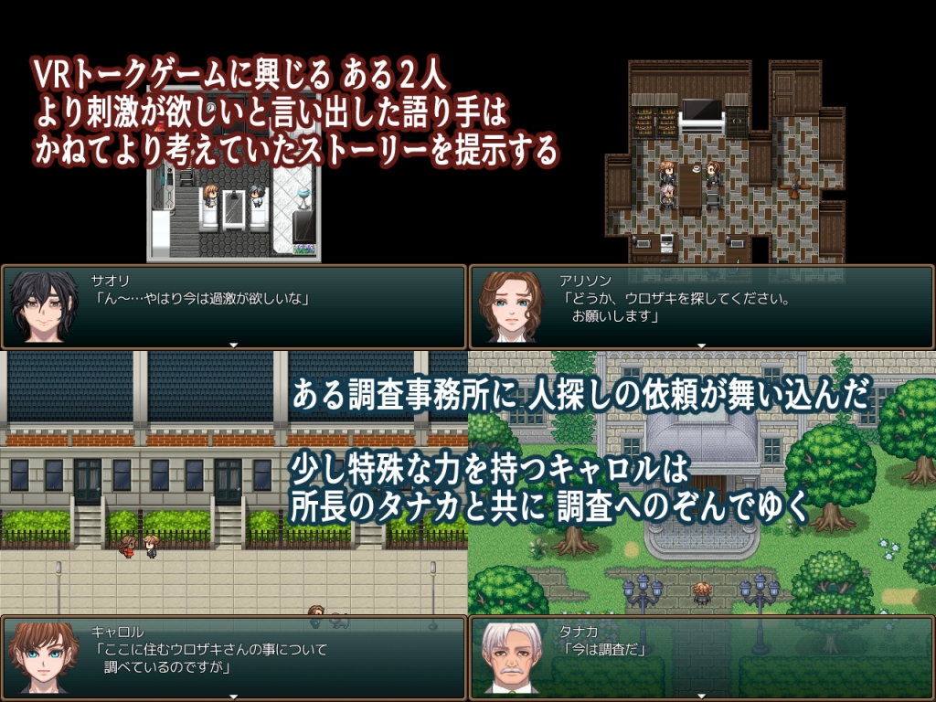 調査員奇譚