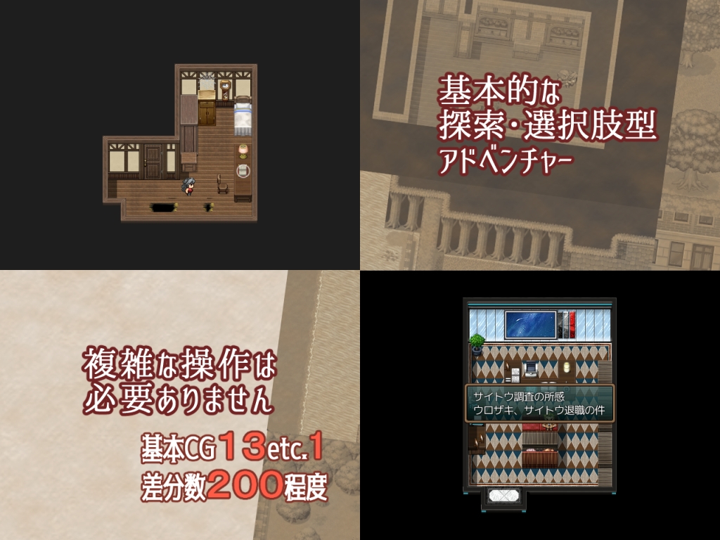 調査員奇譚