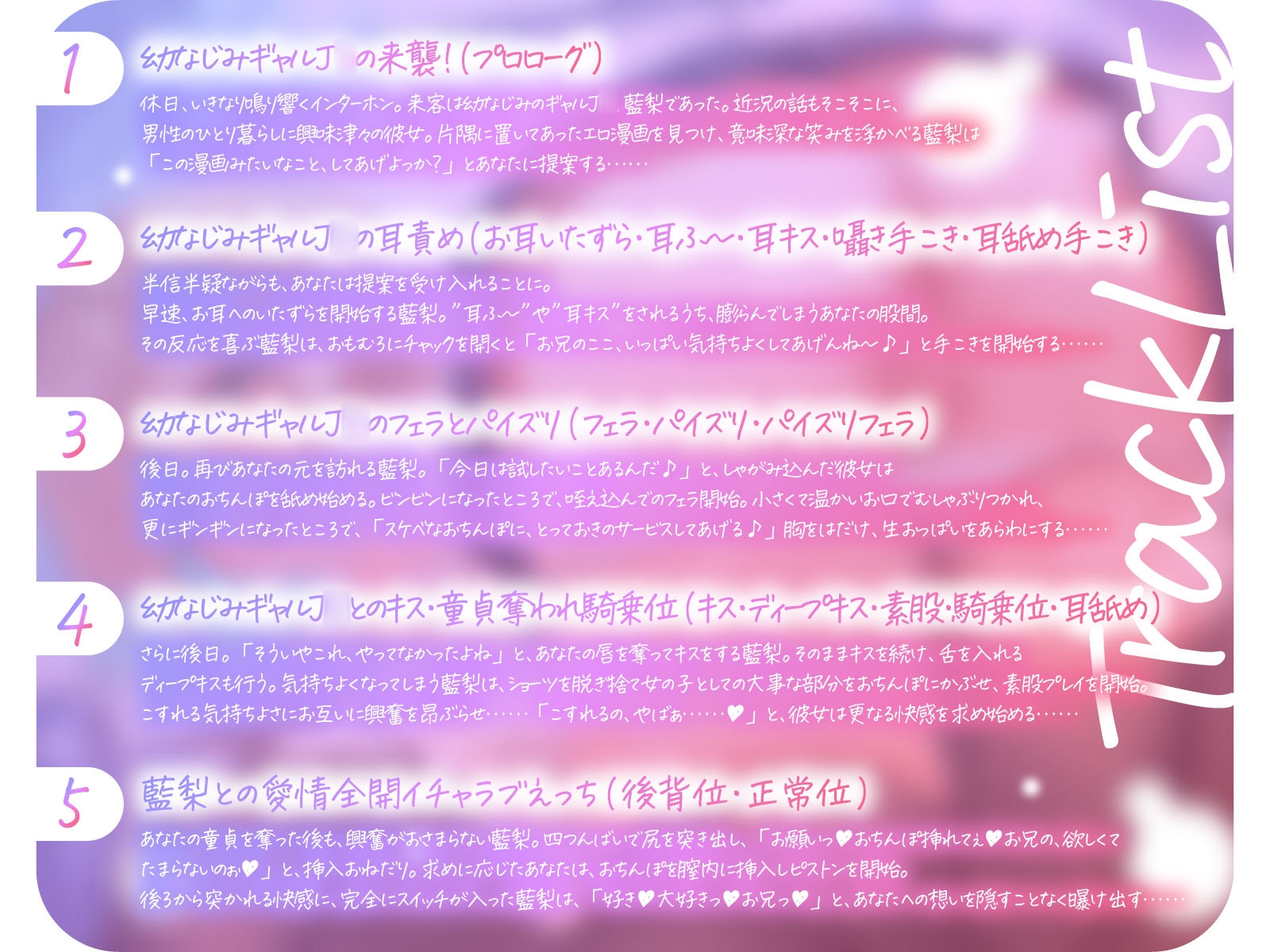 幼なじみ年下ギャルJ〇は、憎まれ口を叩きながらも実はお股トロットロで俺の童貞を狙っている♪(KU100マイク収録作品)
