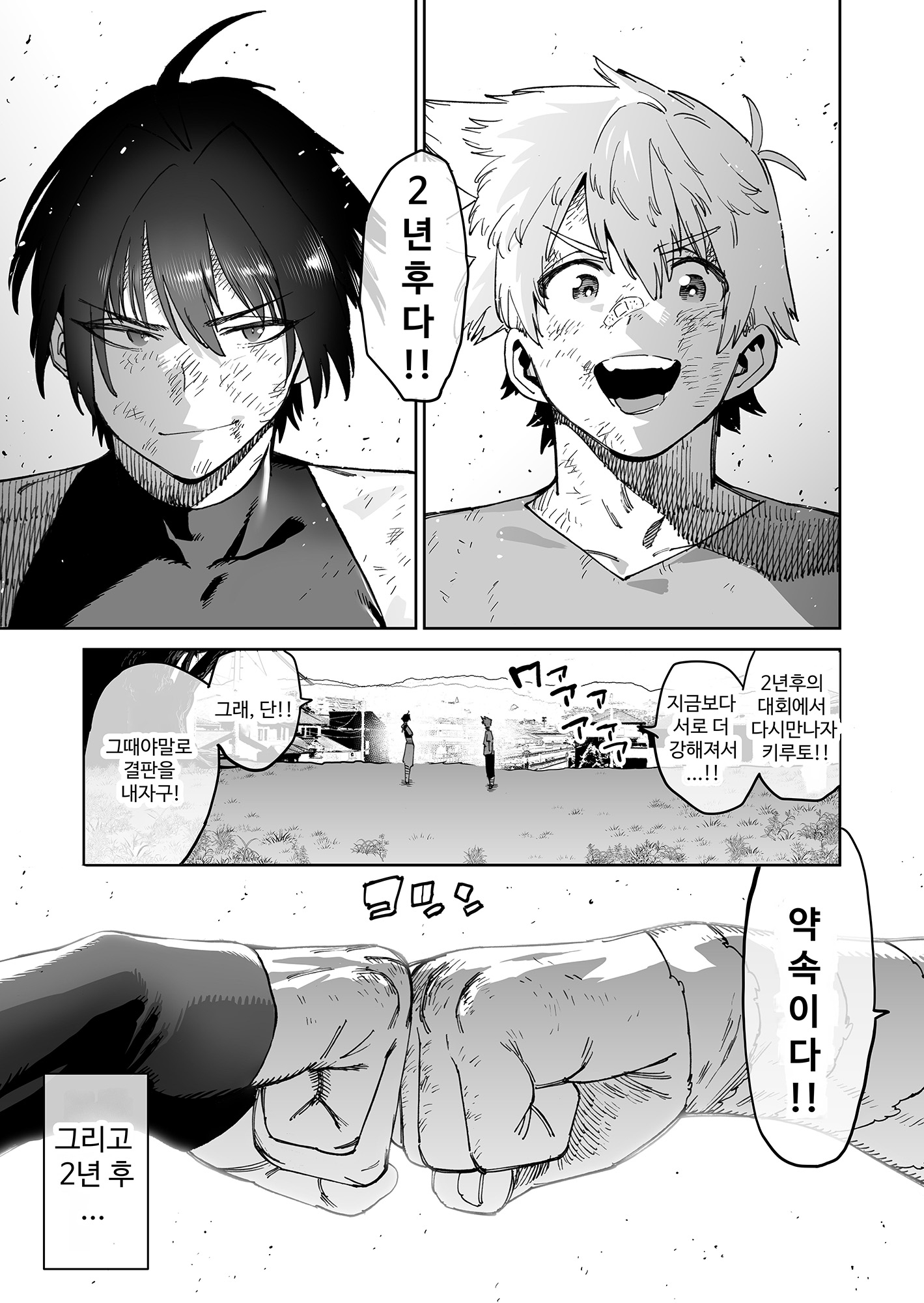 【韓国語版】強くなる事を誓って別れた戦友二人が2年後にメスオナホになって再会する話