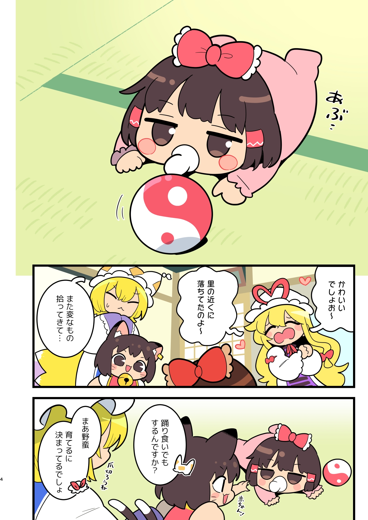 ばぶれいむ