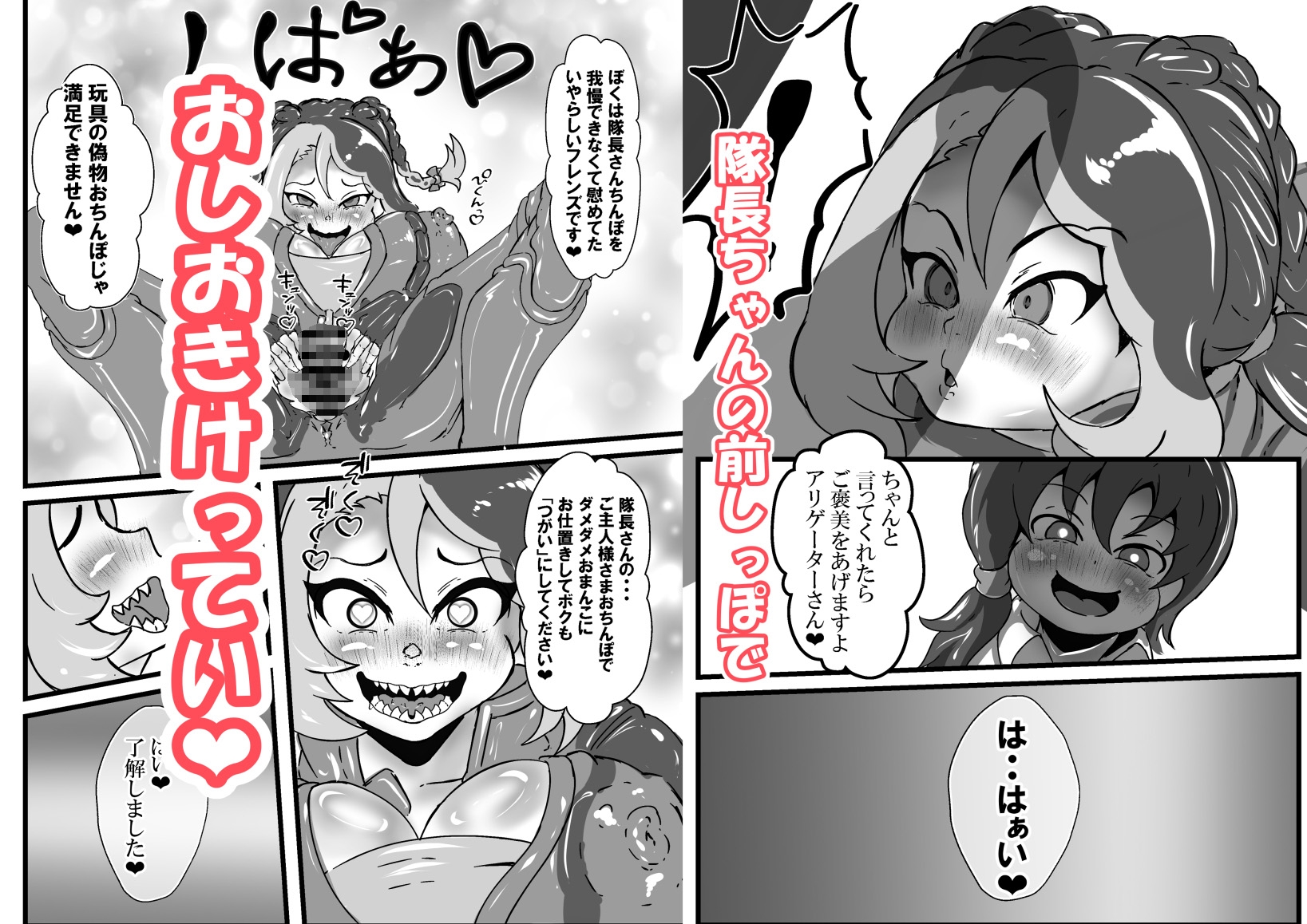 私の大好きな隊長ちゃん6