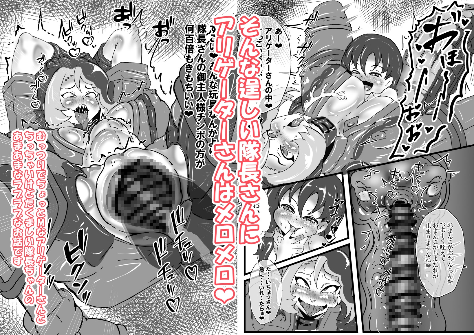 私の大好きな隊長ちゃん6