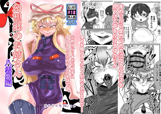 幻想郷のお姉さん 八雲紫編