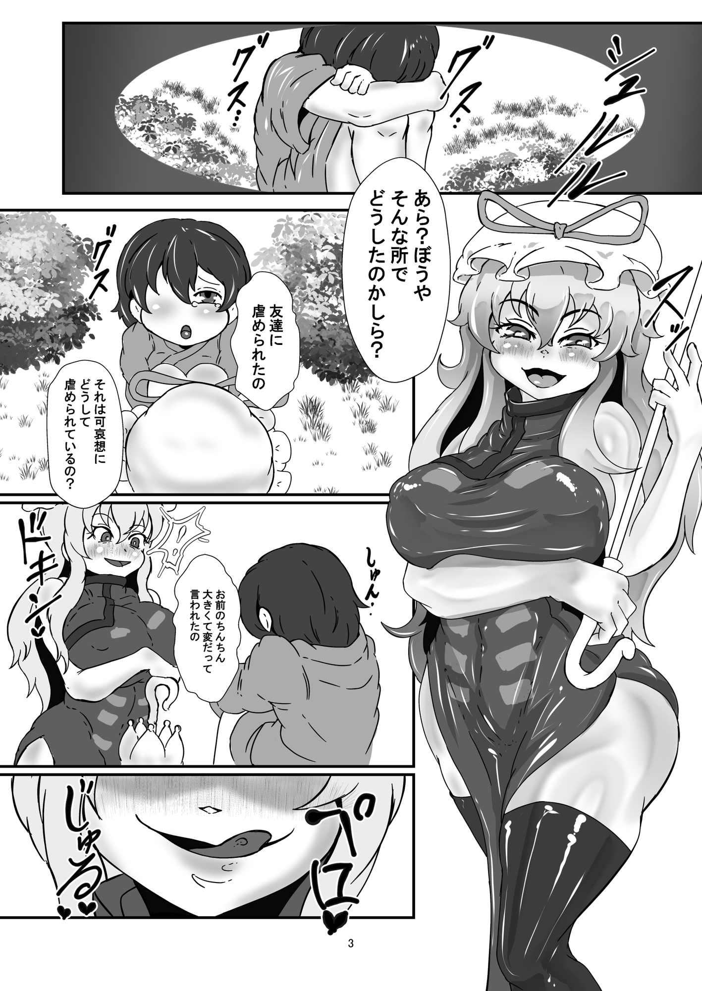 幻想郷のお姉さん 八雲紫編
