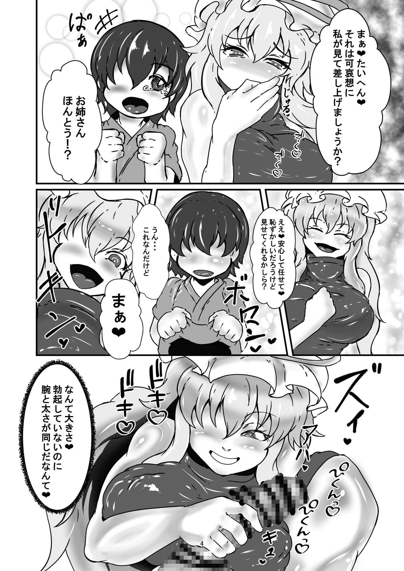 幻想郷のお姉さん 八雲紫編