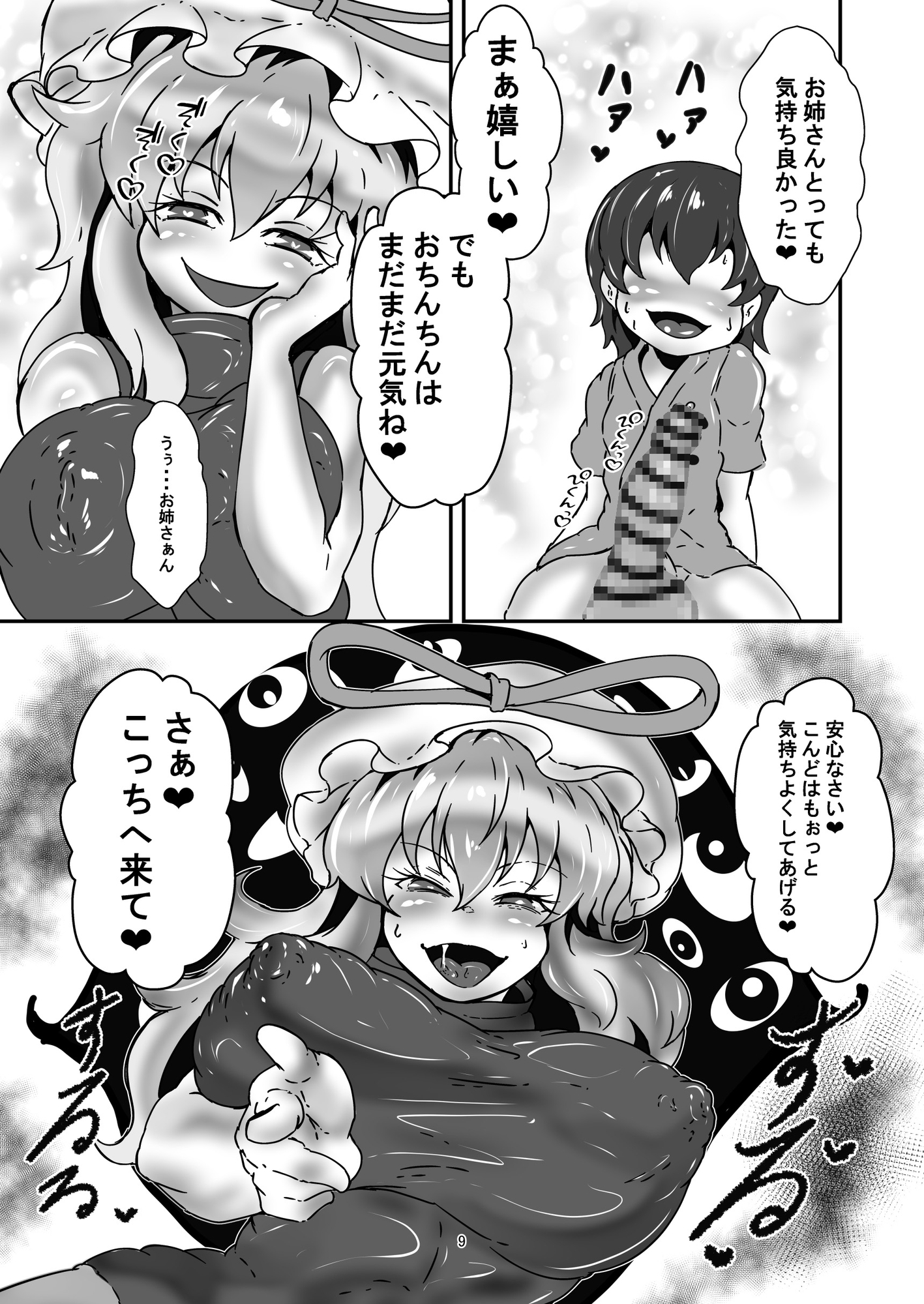 幻想郷のお姉さん 八雲紫編