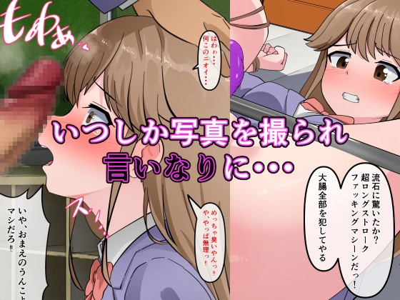 尊厳、ケツから抜けました。