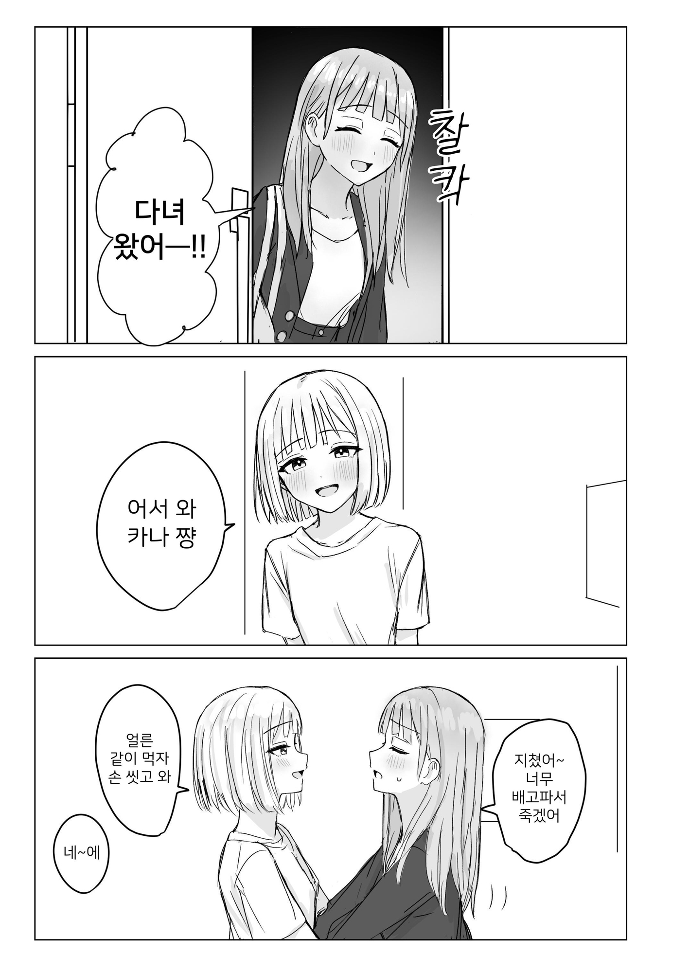 【韓国語版】貴女と私の甘いひととき