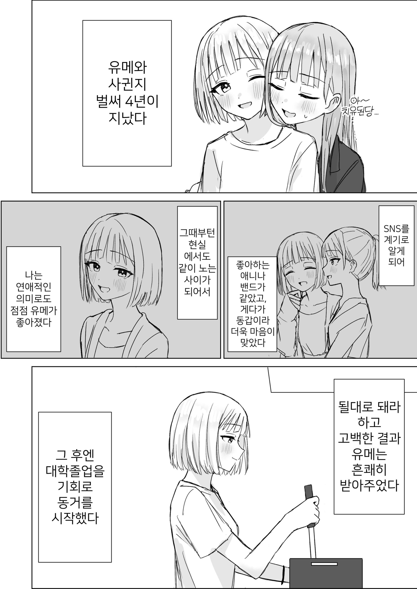 【韓国語版】貴女と私の甘いひととき