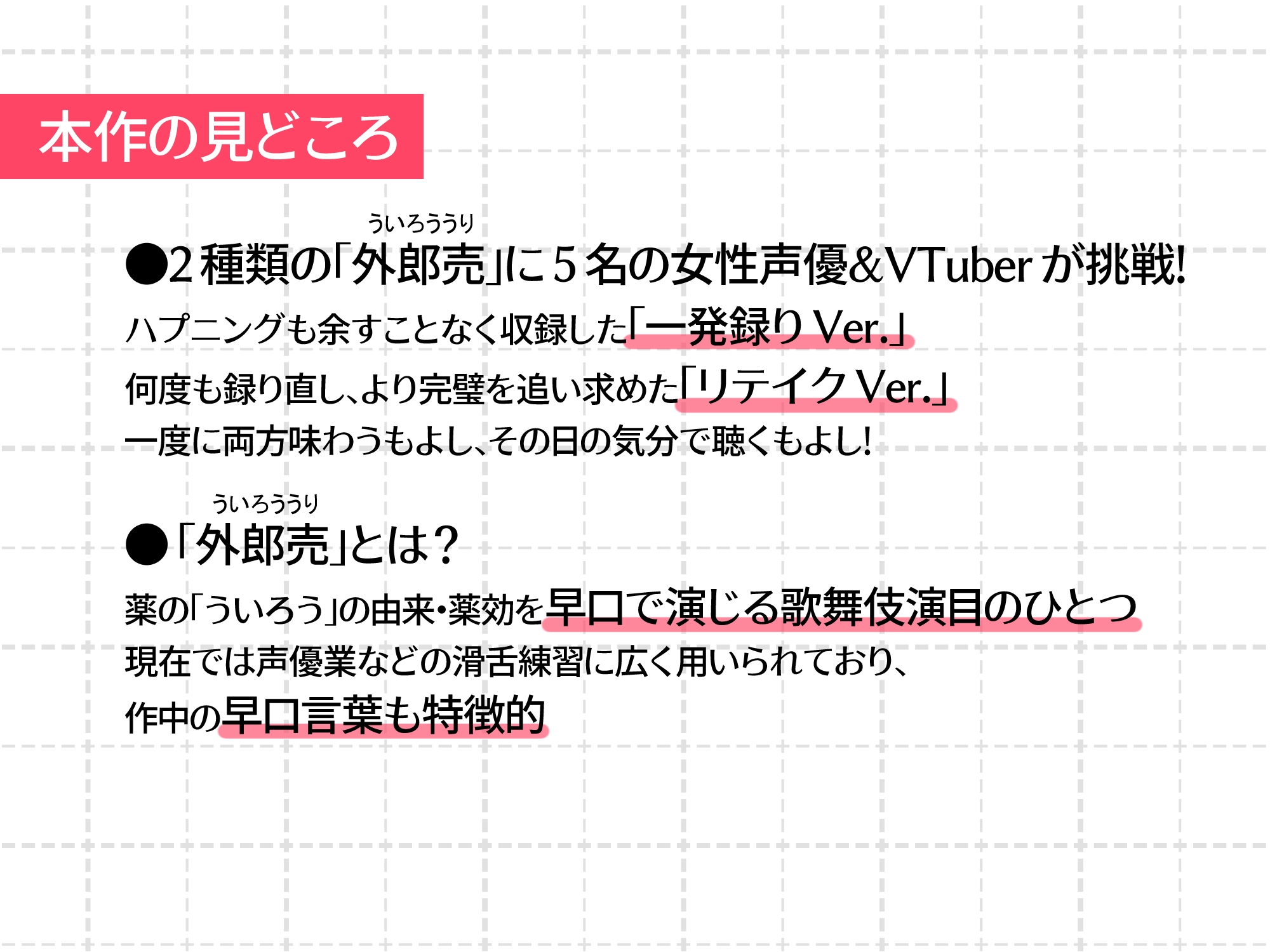 【初回限定3大特典同梱】外郎売 THE F○RST TAKE & RETAKE Collection【えもこ・中井みのる・羽澄愛・恋摘もなか・雛森アンシア】