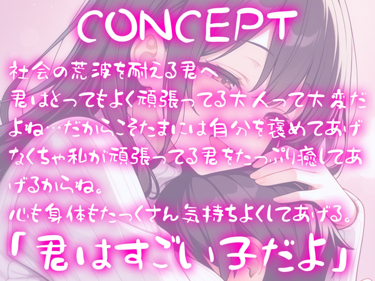 限界社畜の僕をエッチに癒して甘やかしてくれる甘々全肯定お姉さん【赤ちゃんプレイ】