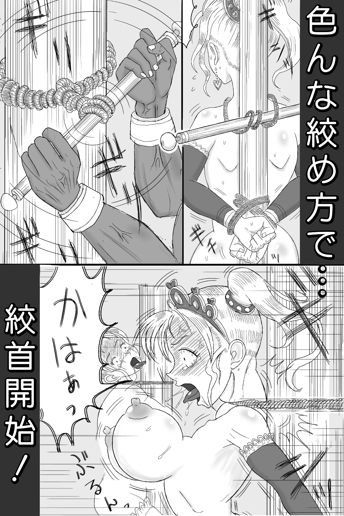 王女達を絞首SEX処刑！